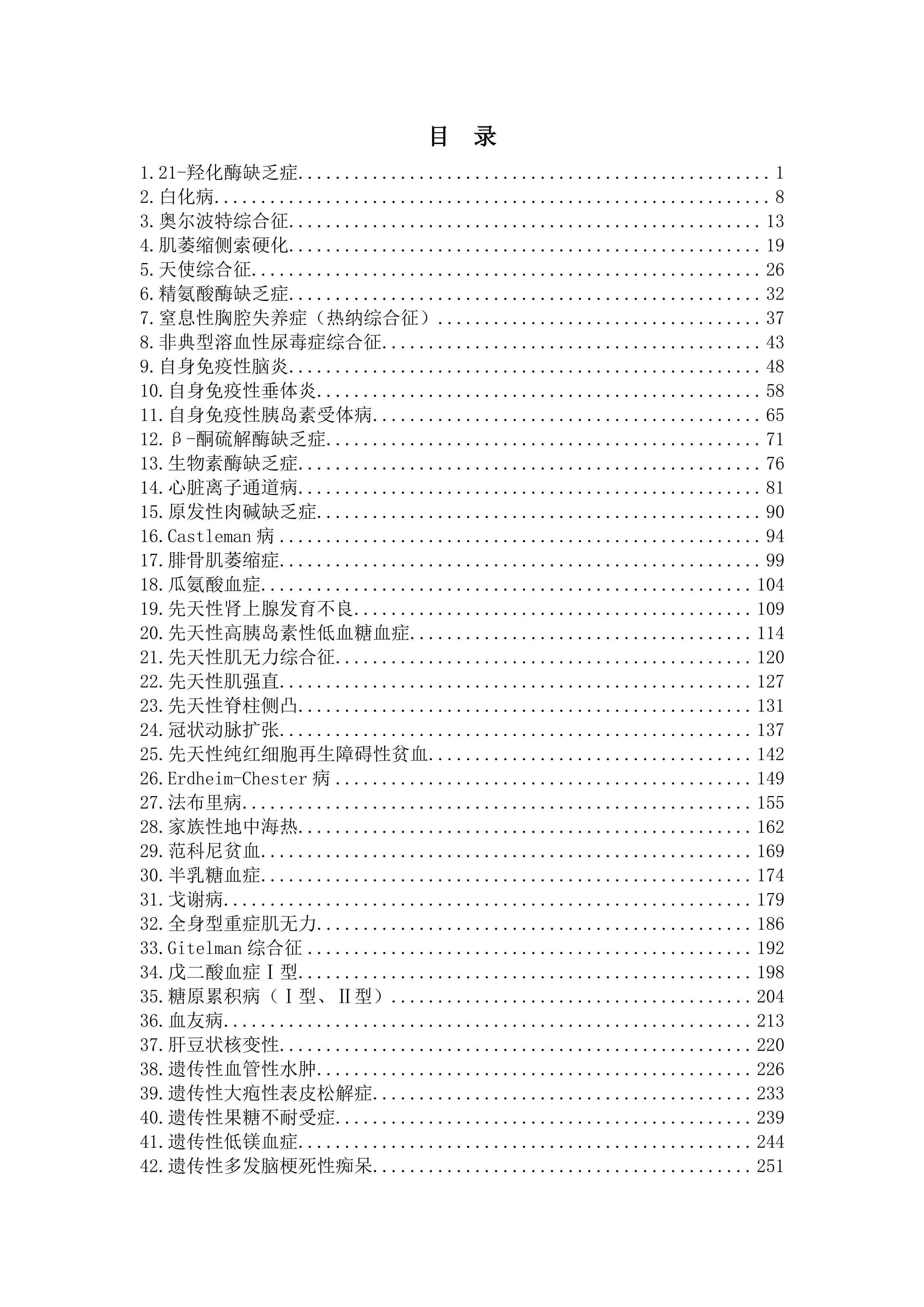 罕见病诊疗指南（2019年版）.pdf_第2页