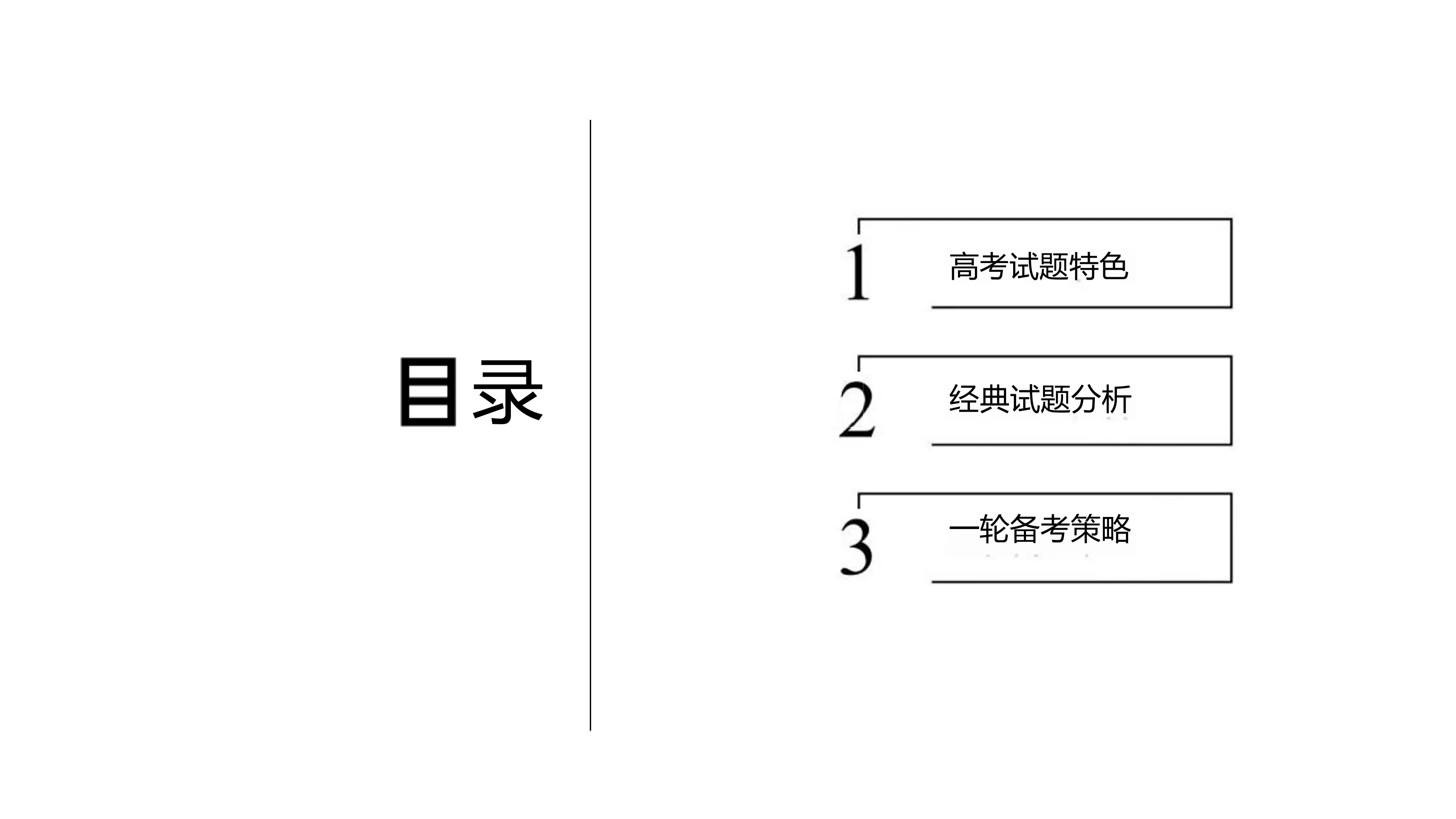 2025届高考数学备考_第2页