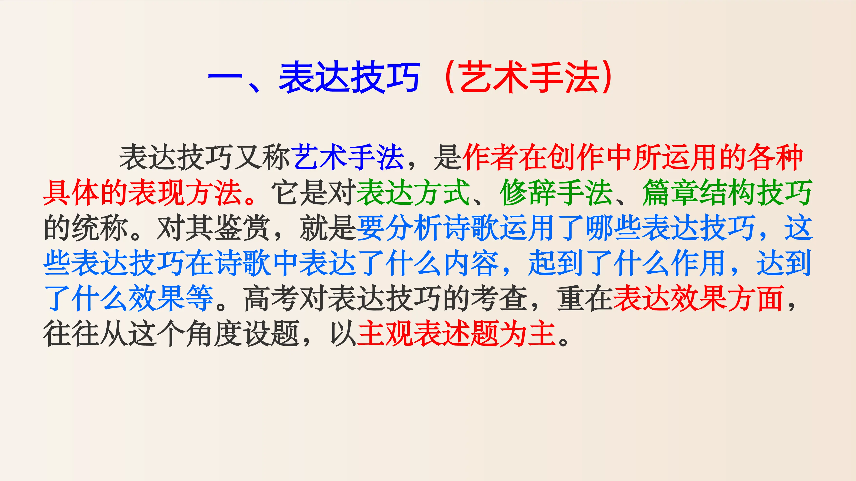 高考语文备考：诗歌鉴赏艺术手法答题技巧 （信远升学工作室）_第2页