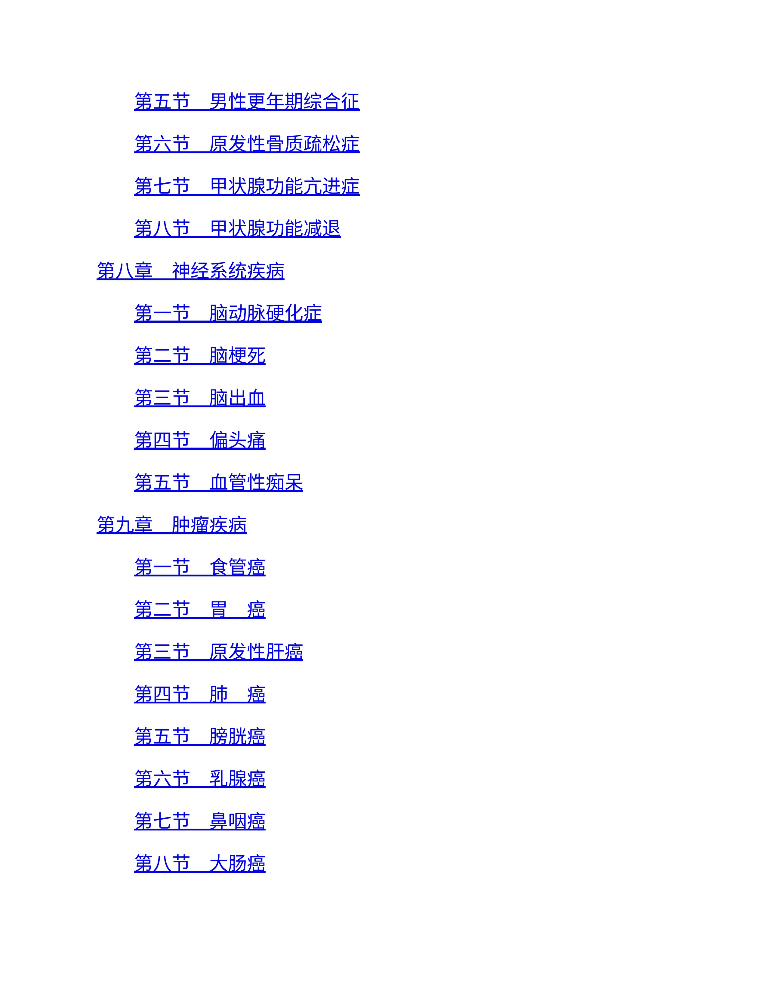 实用老年病临床手册.pdf_第3页
