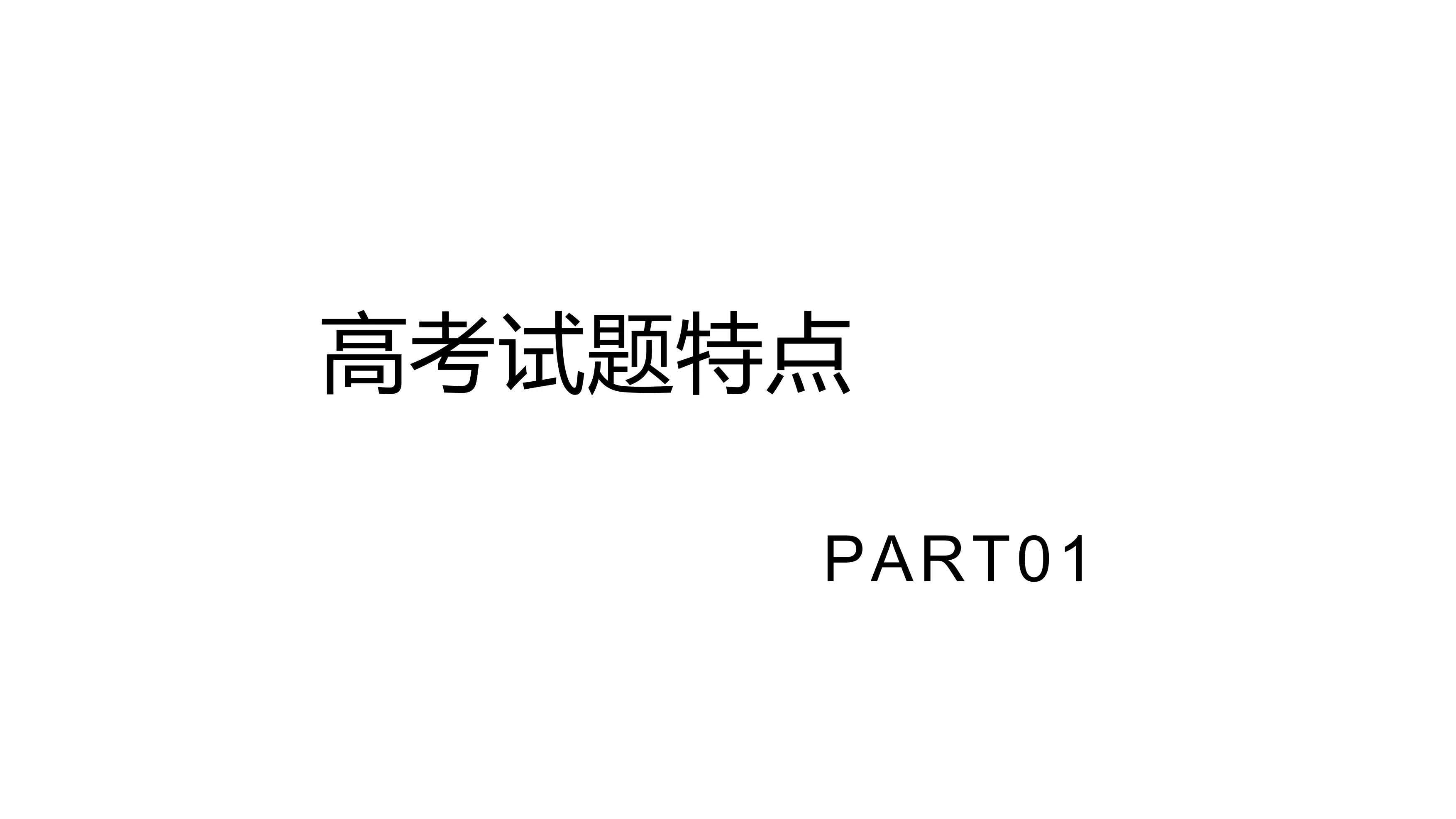 2025届高考数学备考_第3页