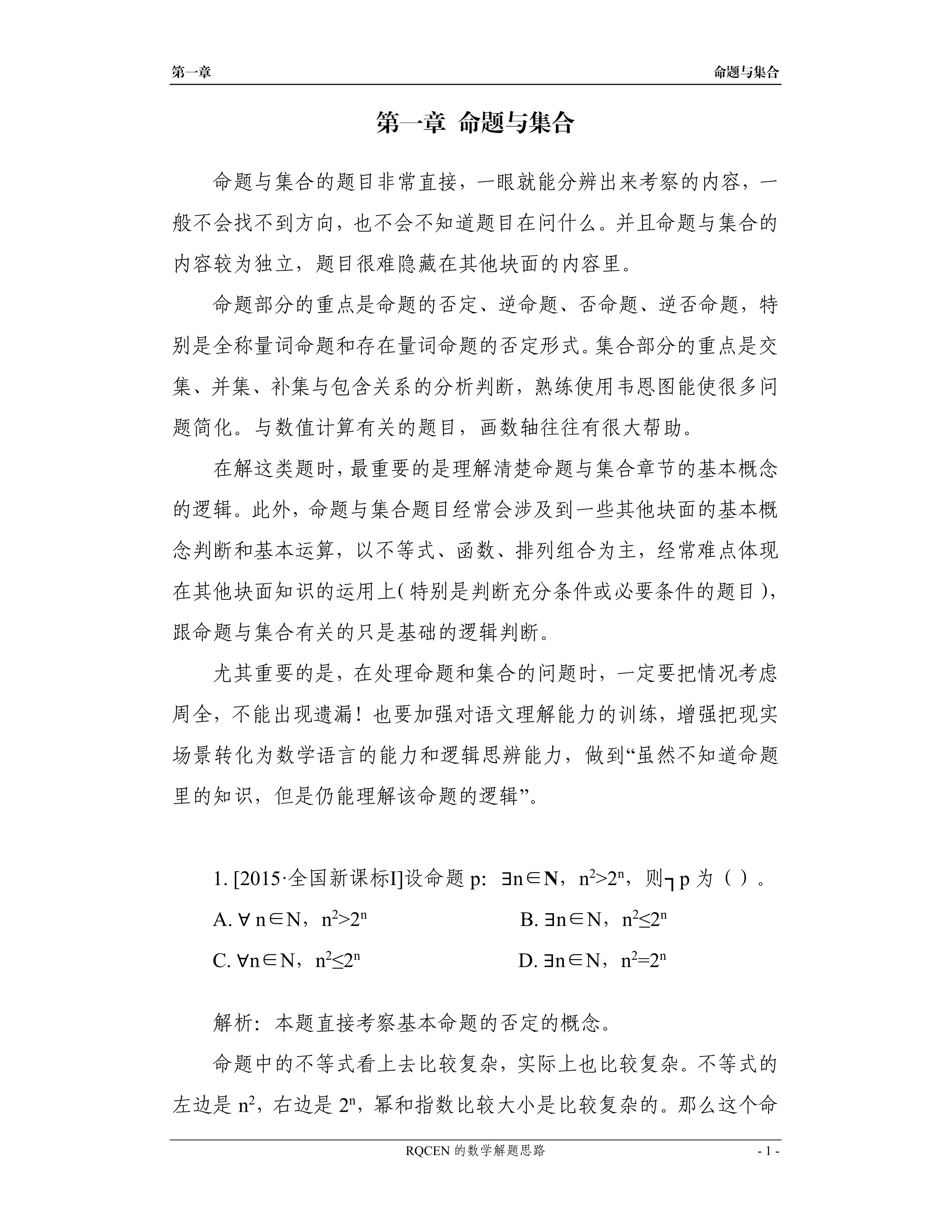 全国历年高考真题解题逻辑剖析_第3页