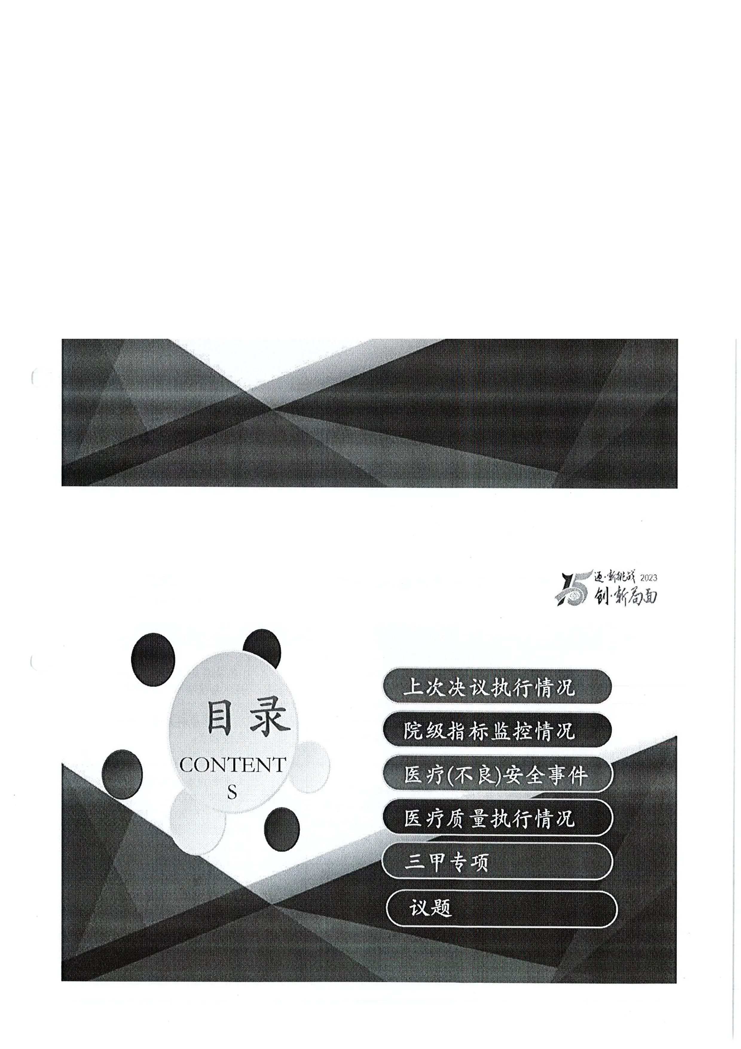 医疗质量与安全管理委员会会议记录.pdf_第2页