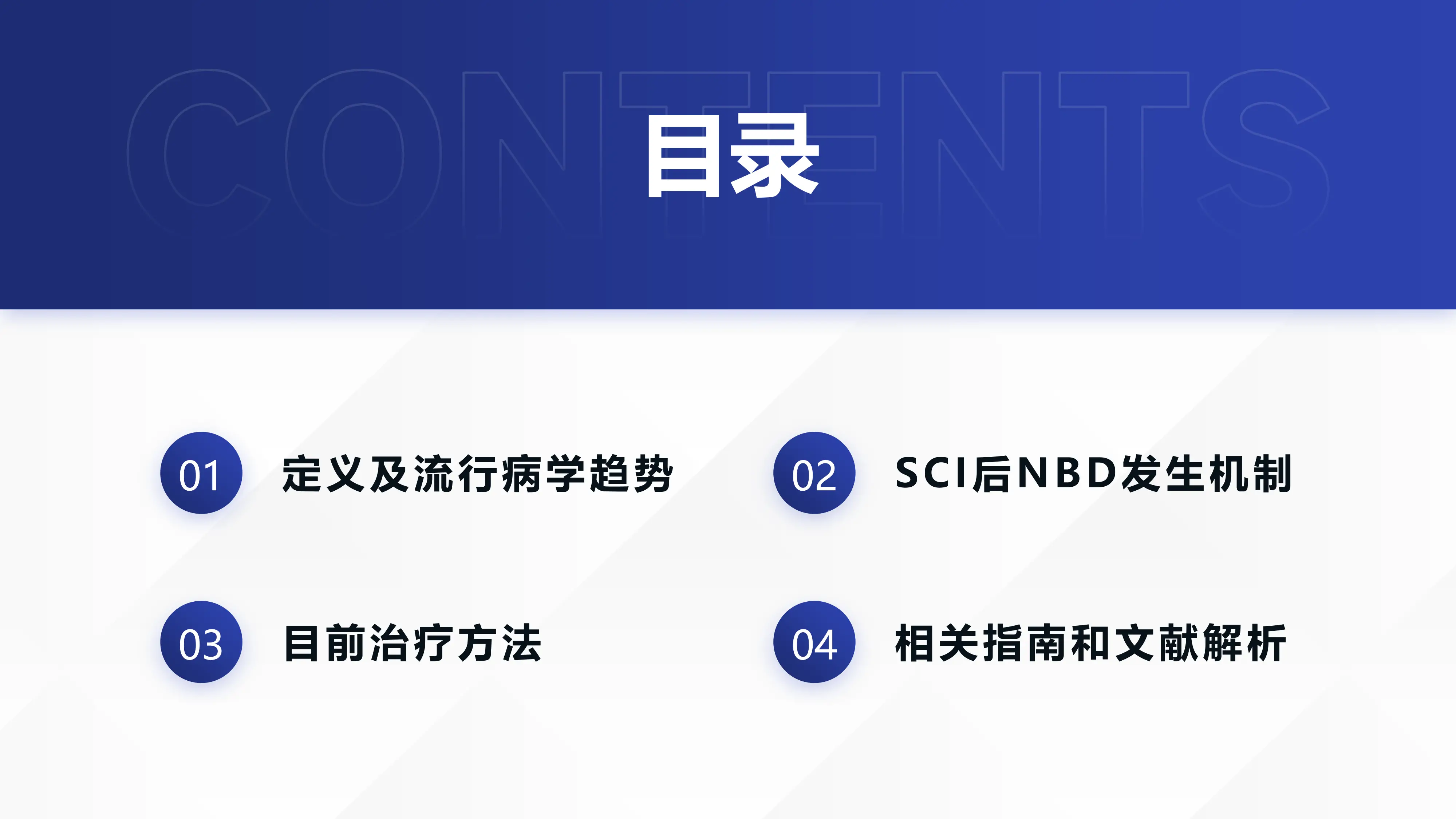 脊髓损伤肠道功能障碍读书报告_第2页