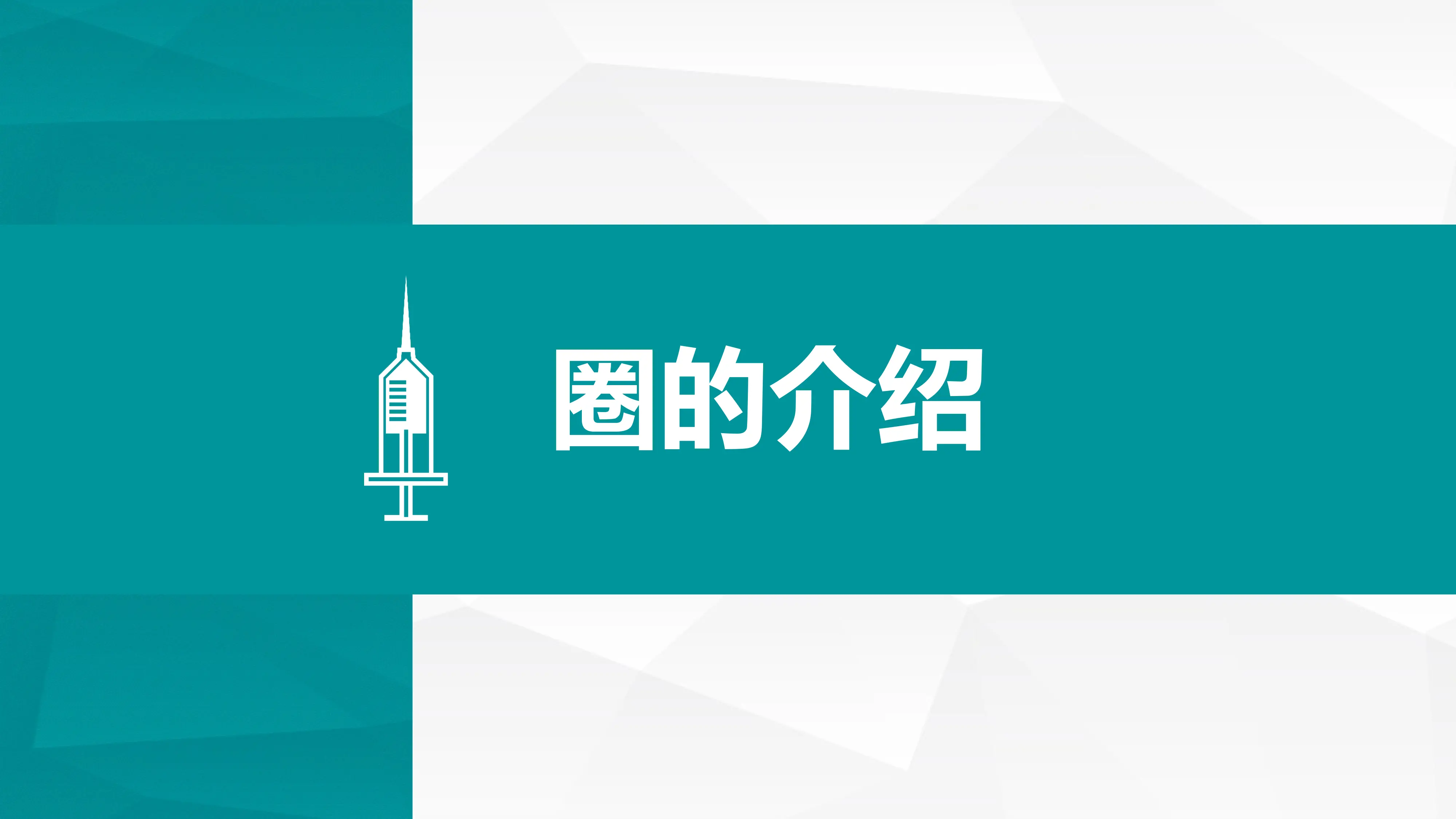 降低糖尿病患者低血糖发生率品管圈（可修改编辑）.pptx_第3页