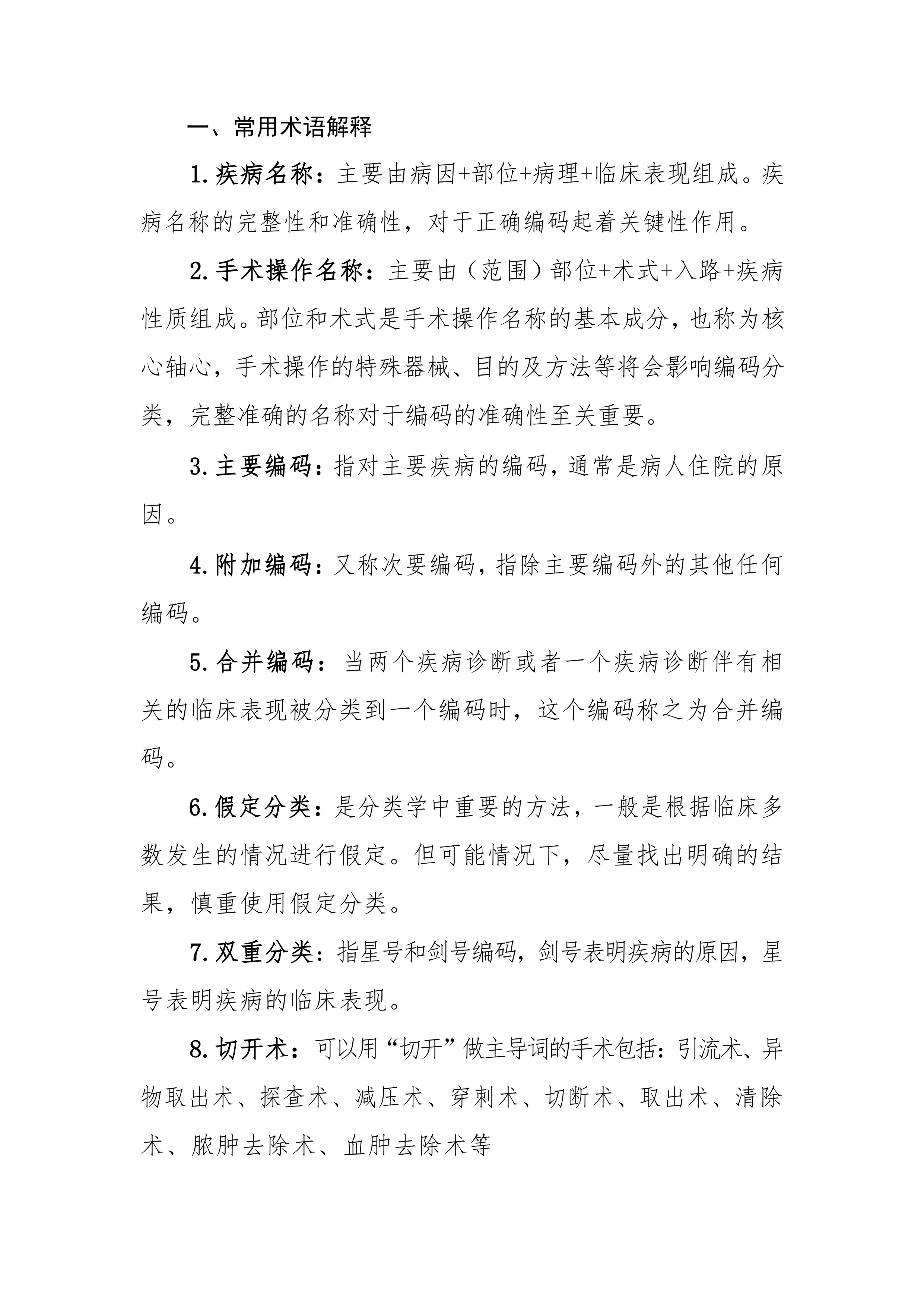 医保基金结算清单编码填报规范.pdf_第2页