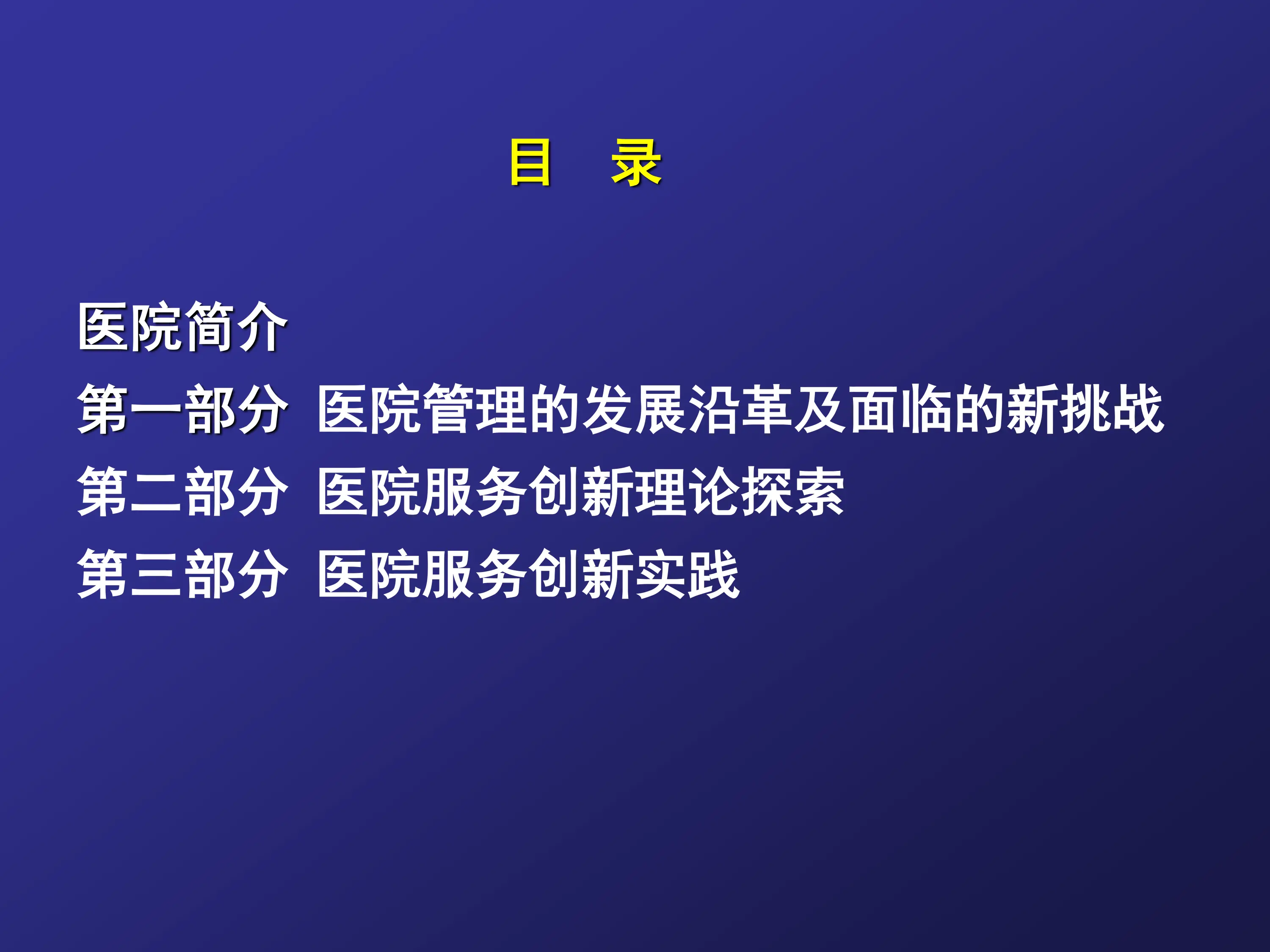 现代化医院服务发展战略.pdf_第2页