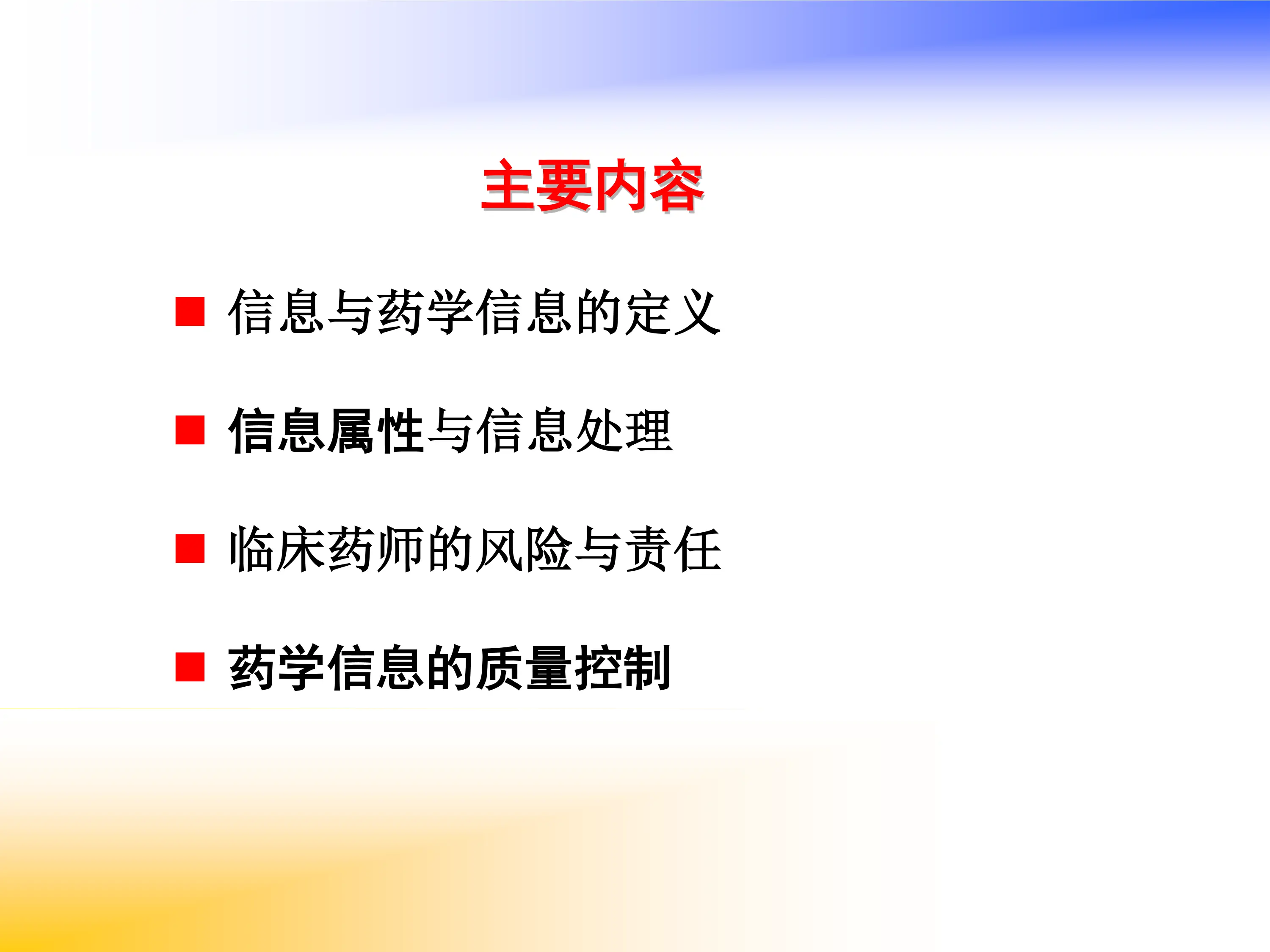 药学信息学导引.pdf_第3页