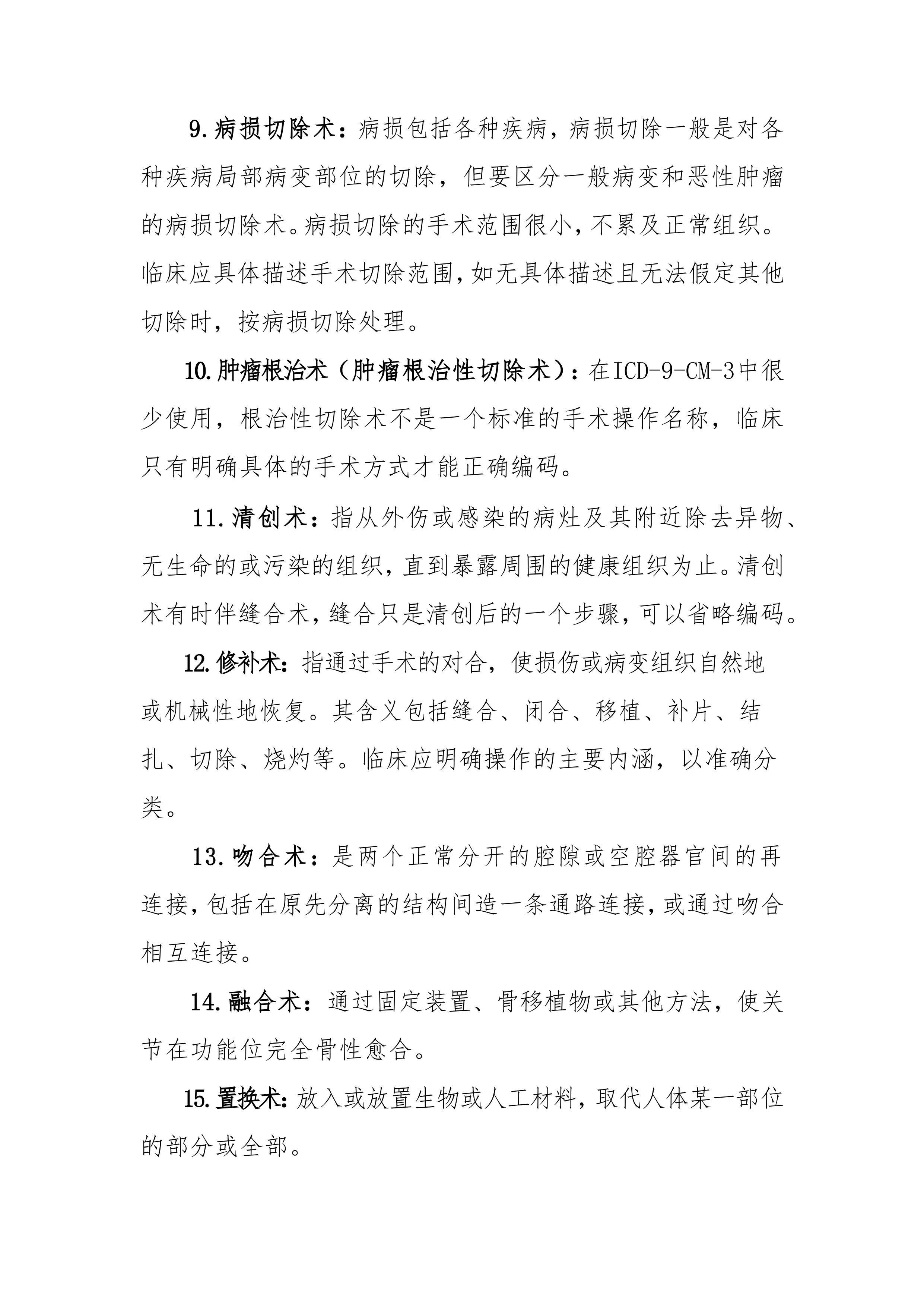 医保基金结算清单编码填报规范.pdf_第3页