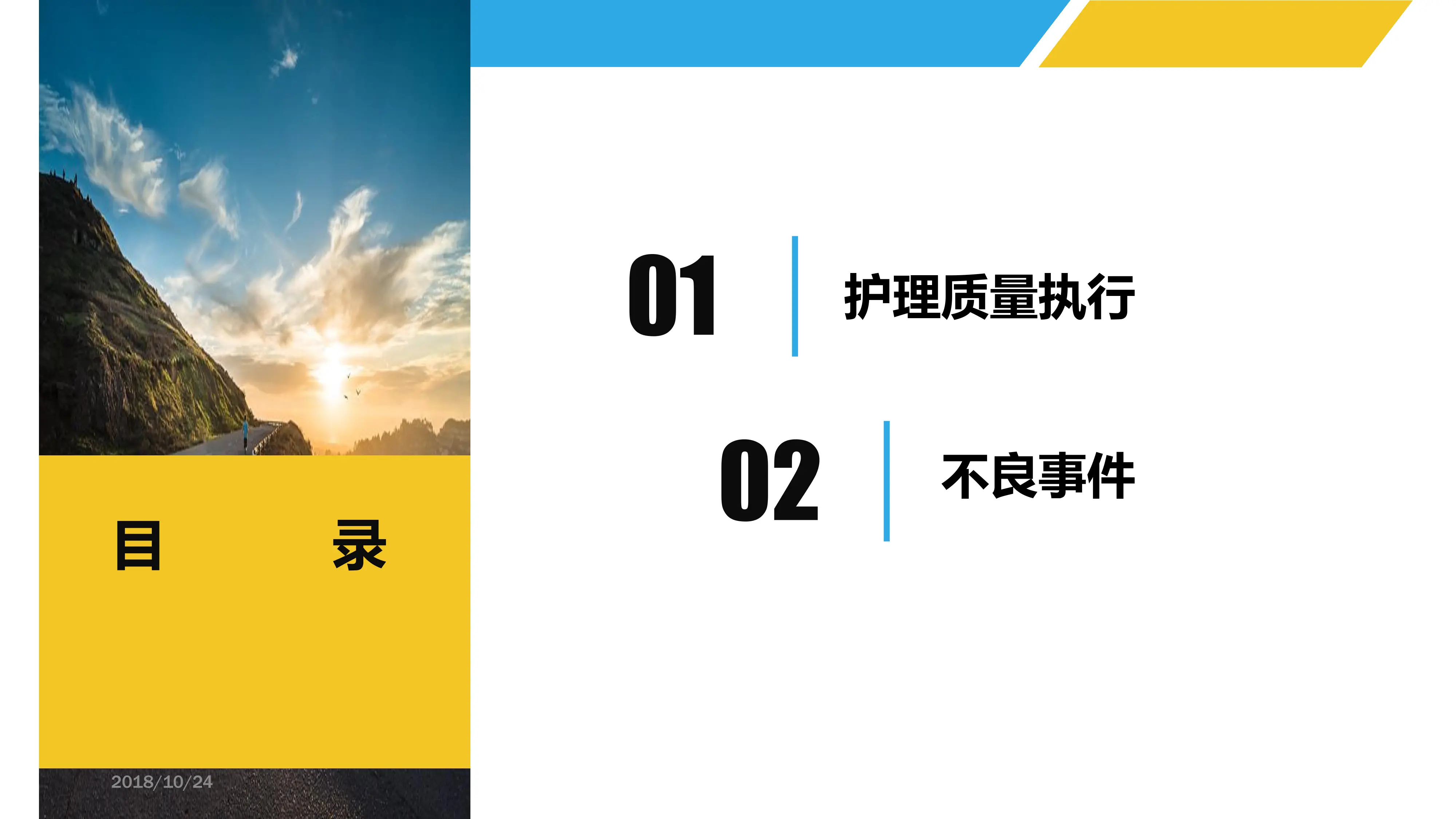 护理质量管理应用.pdf_第2页