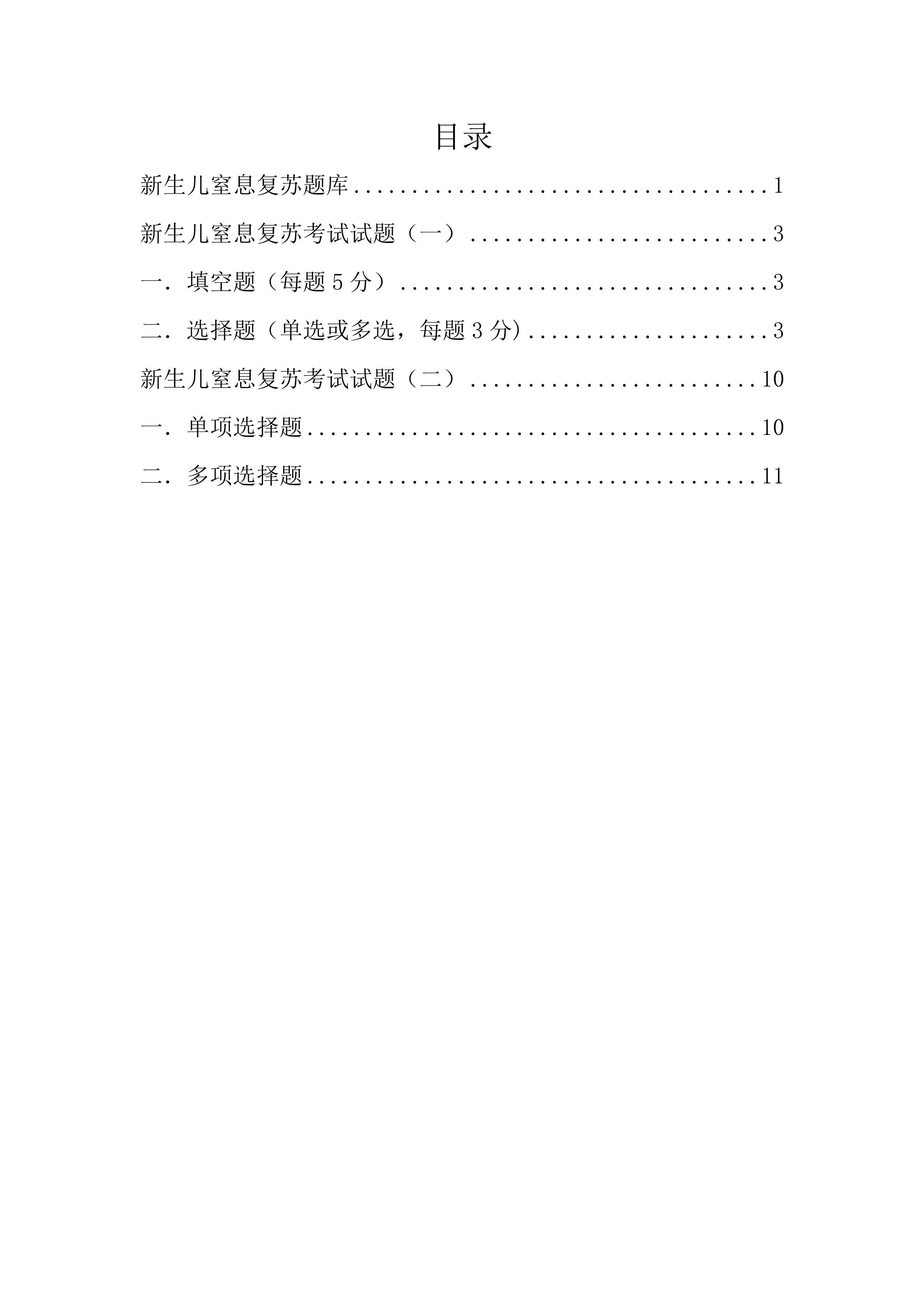 新生儿窒息复苏题库及答案_第2页