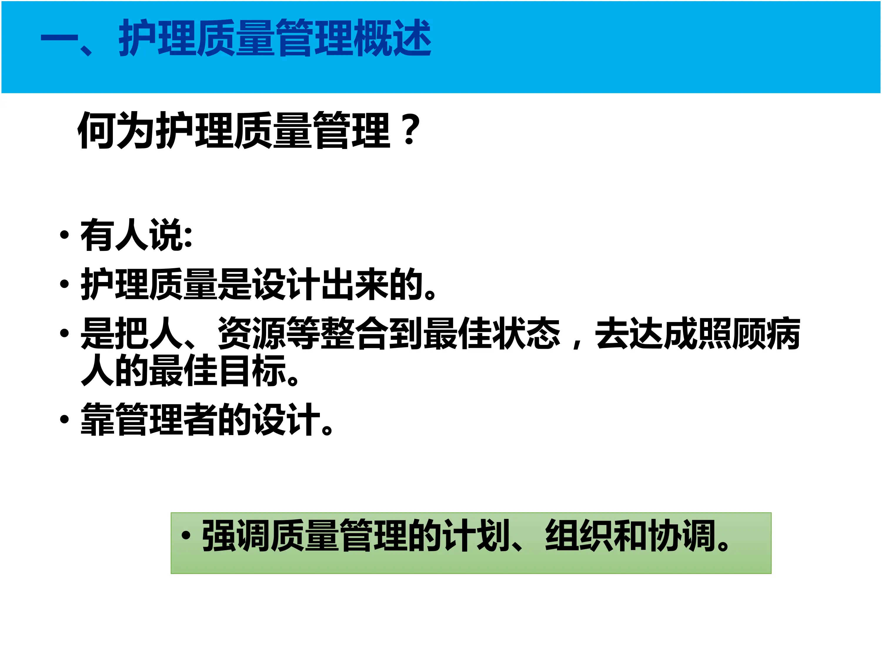 护理质量管理与持续改进.pdf_第3页