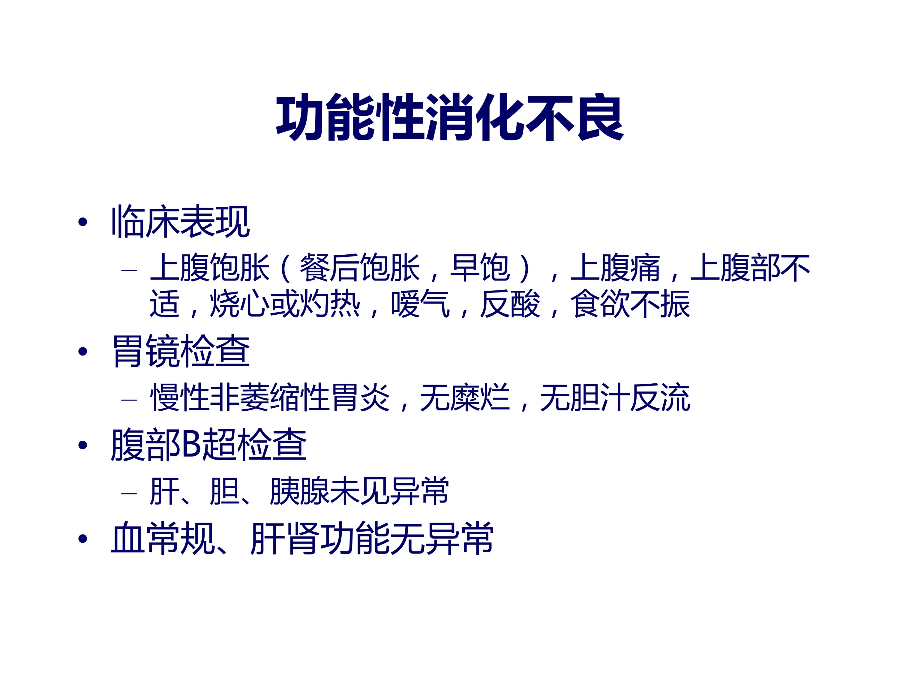 常见胃肠病的中医辨证论治和中成药的合理使用.pdf_第3页