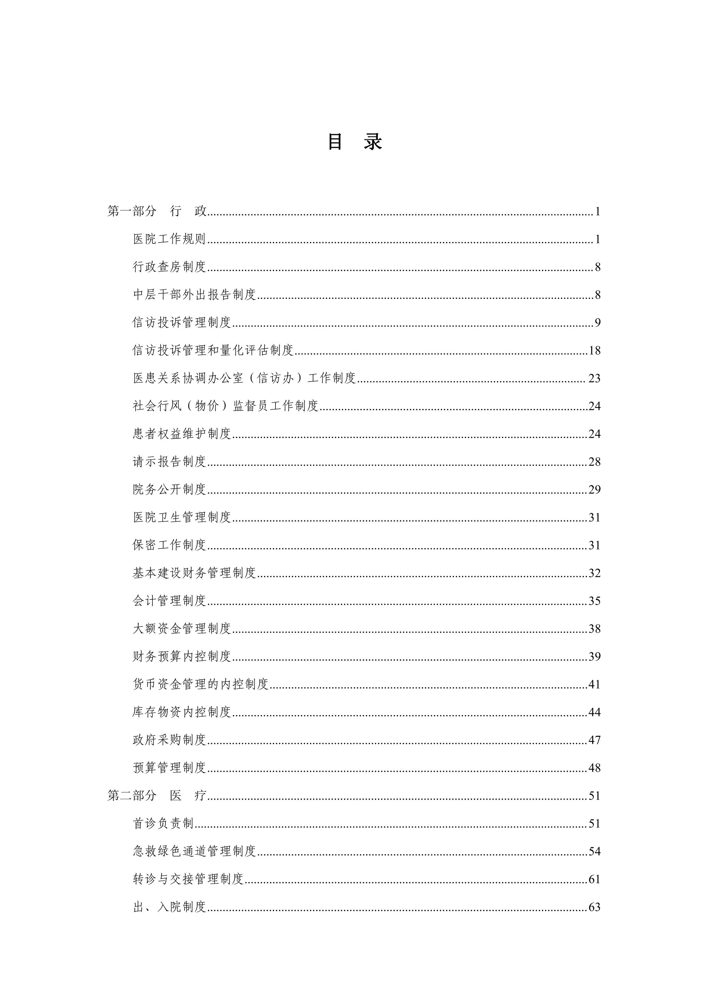 XX市医院制度汇编.pdf_第1页