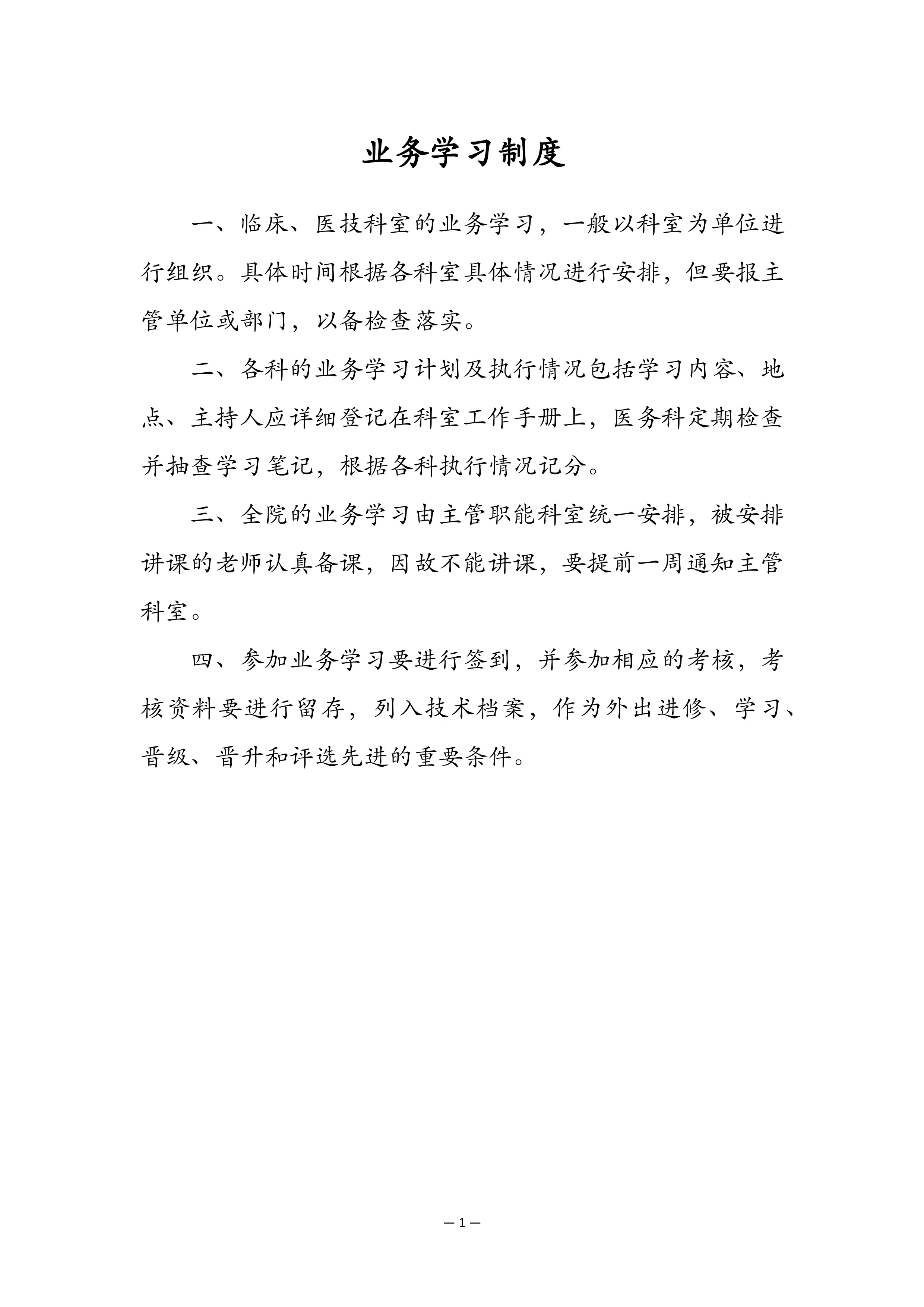 XX医院业务学习培训登记记录本_第2页