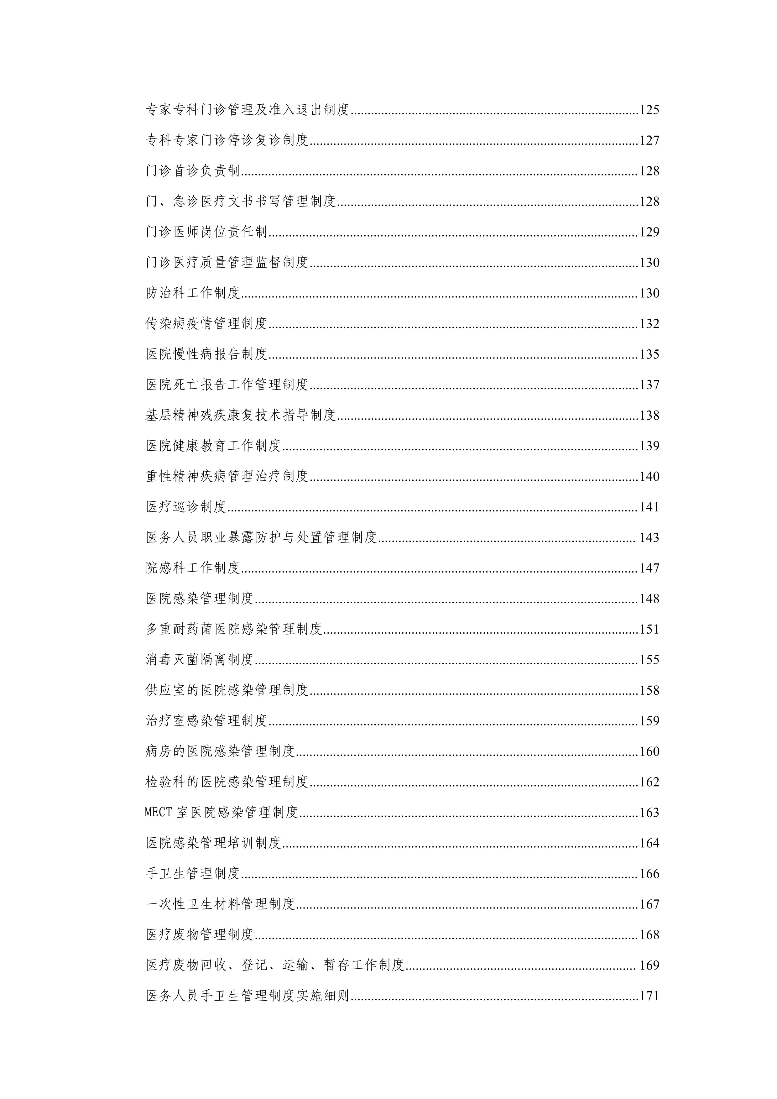 XX市医院制度汇编.pdf_第3页