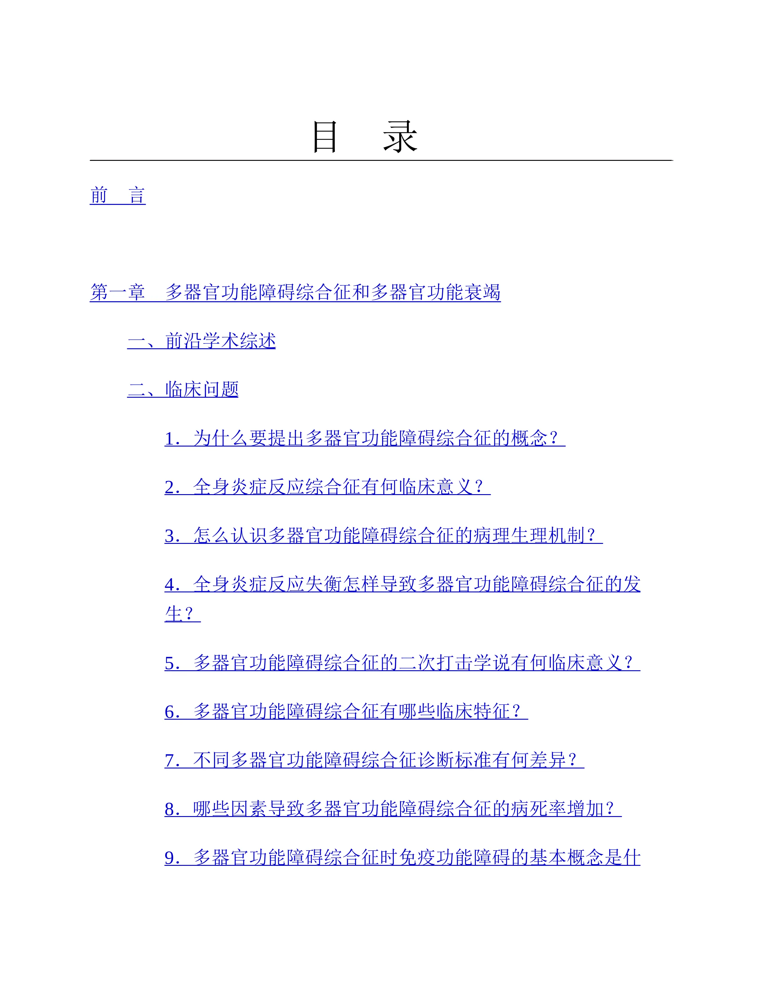 ICU主治医师手册.pdf_第1页