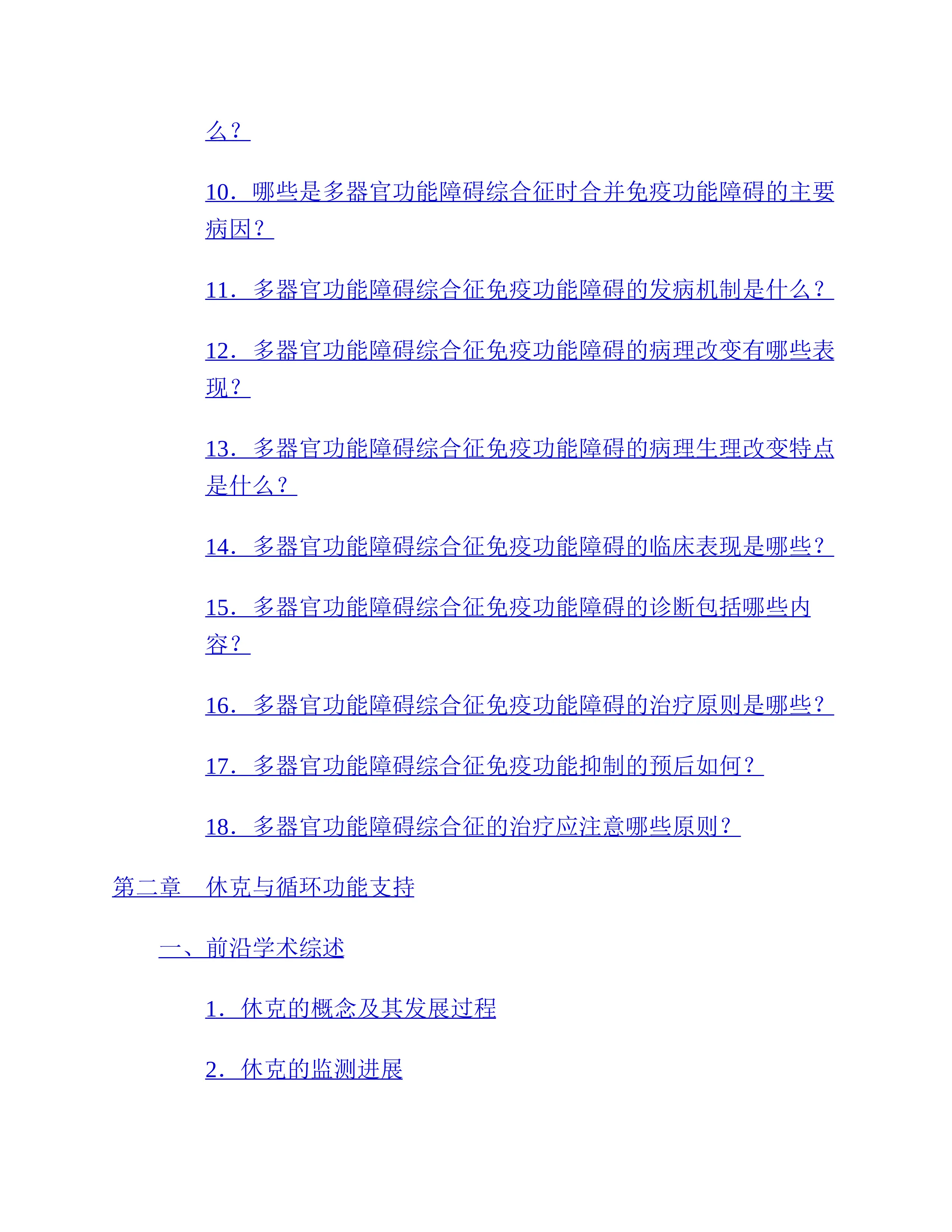 ICU主治医师手册.pdf_第2页