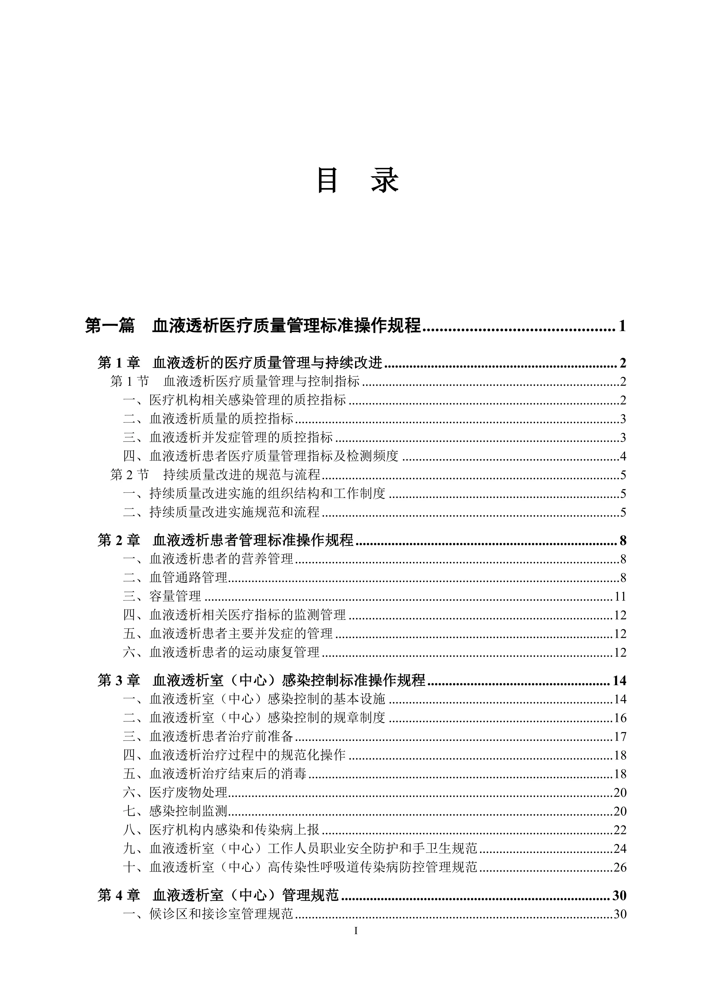 XX人民医院血液净化标准操作规程_第2页