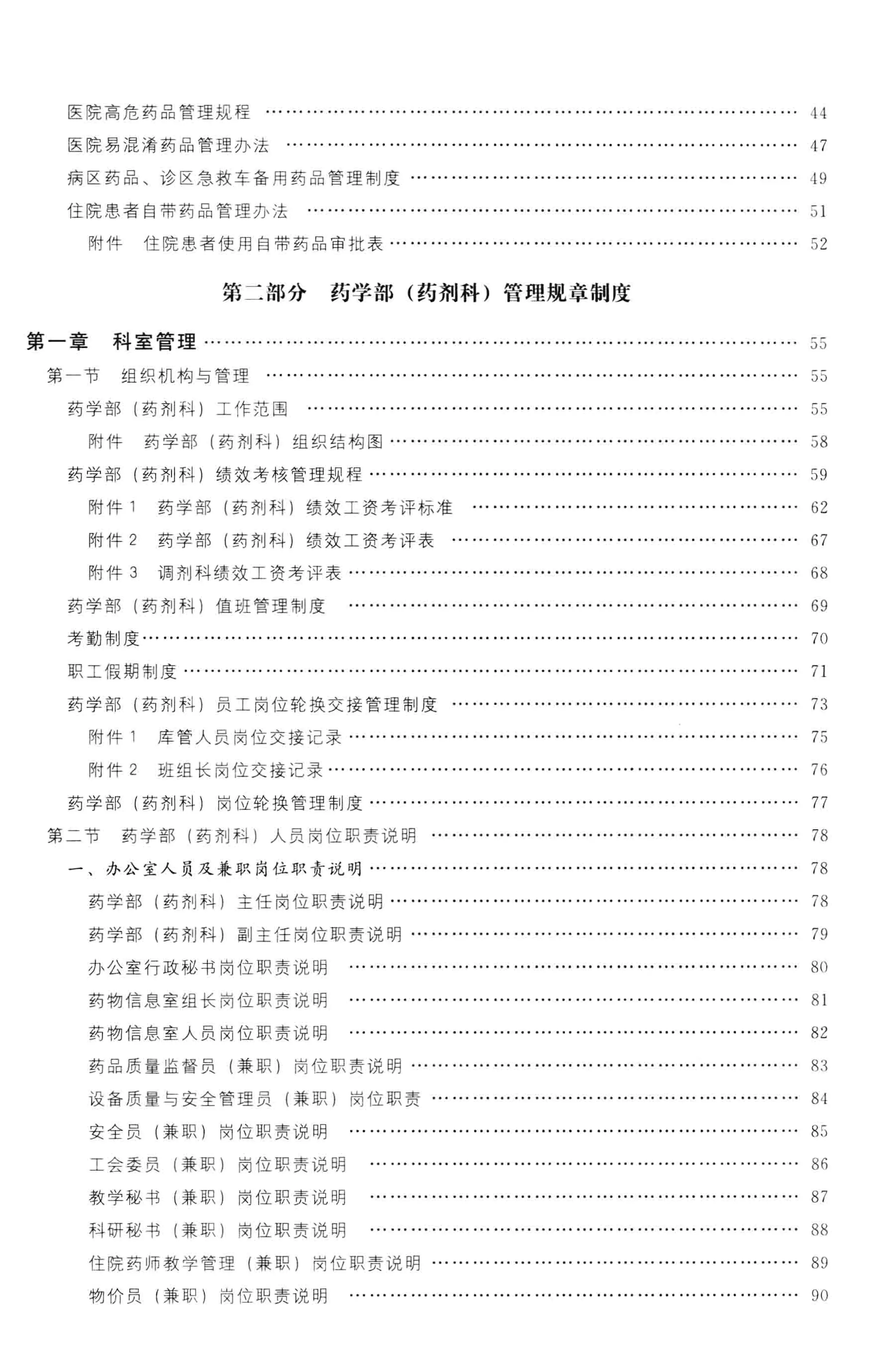 XX医院药学工作规范指南.pdf_第2页