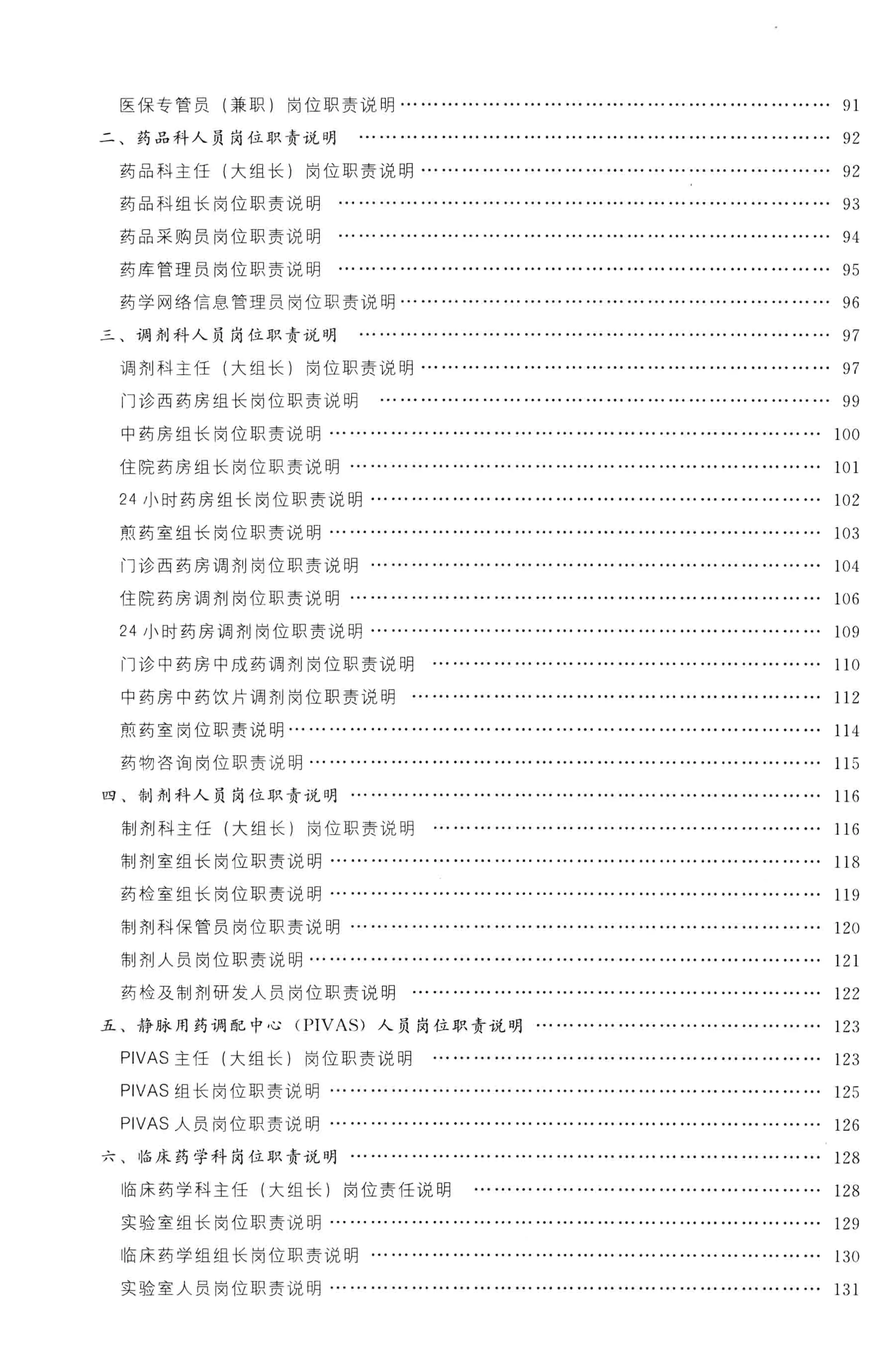 XX医院药学工作规范指南.pdf_第3页