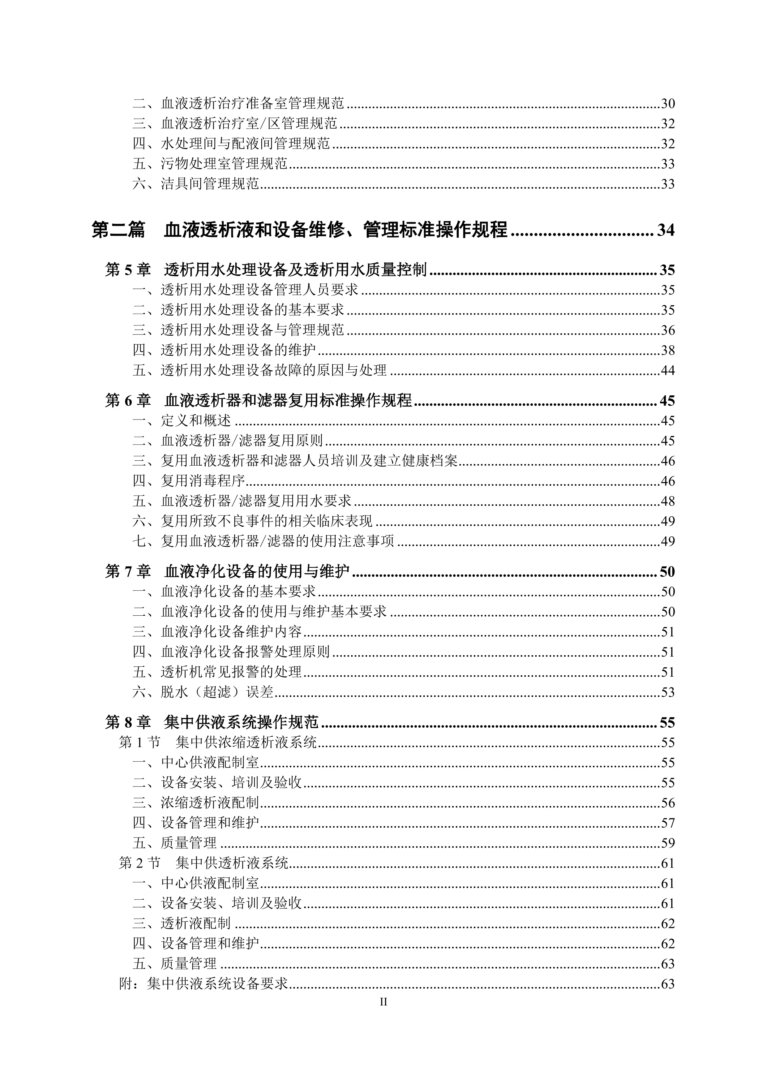 XX人民医院血液净化标准操作规程_第3页