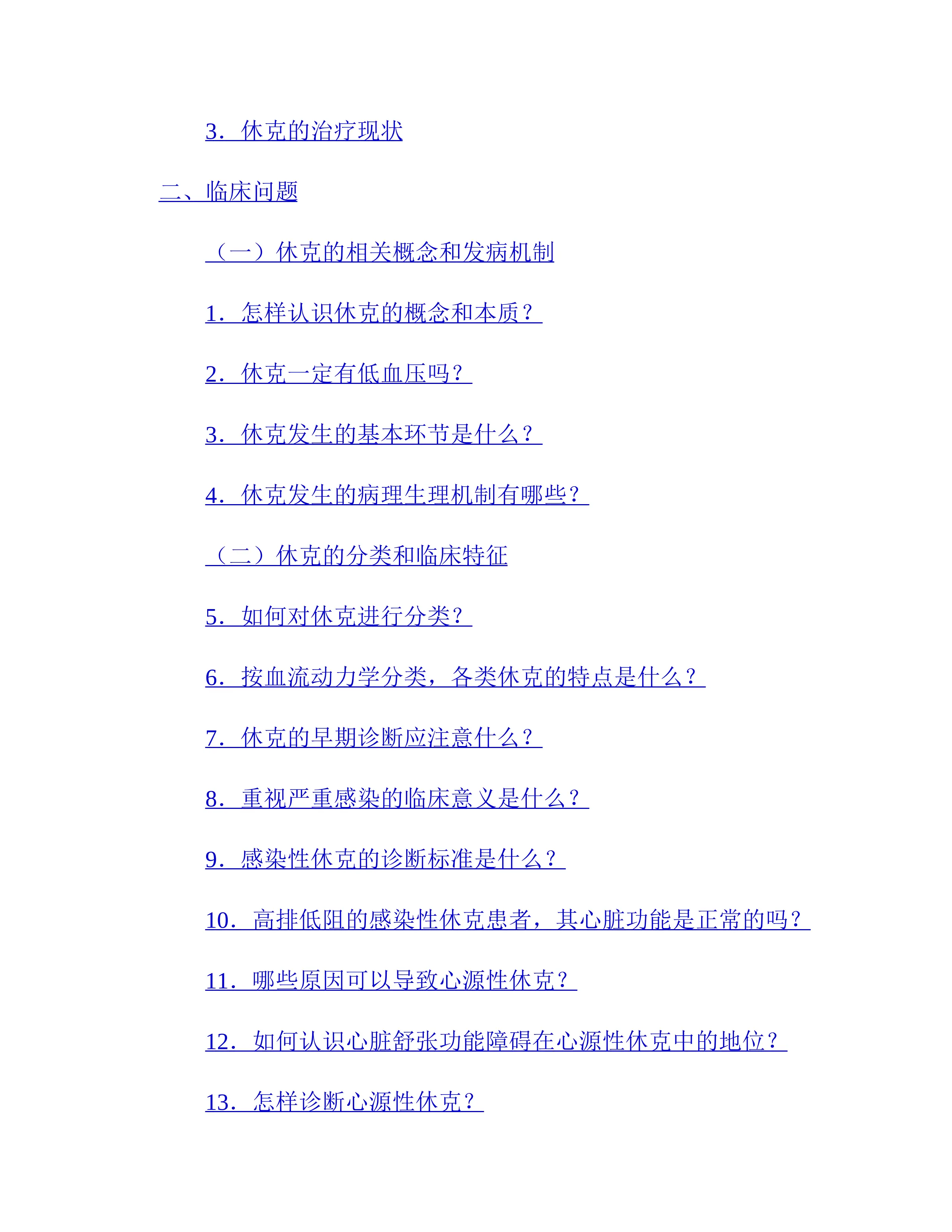 ICU主治医师手册.pdf_第3页