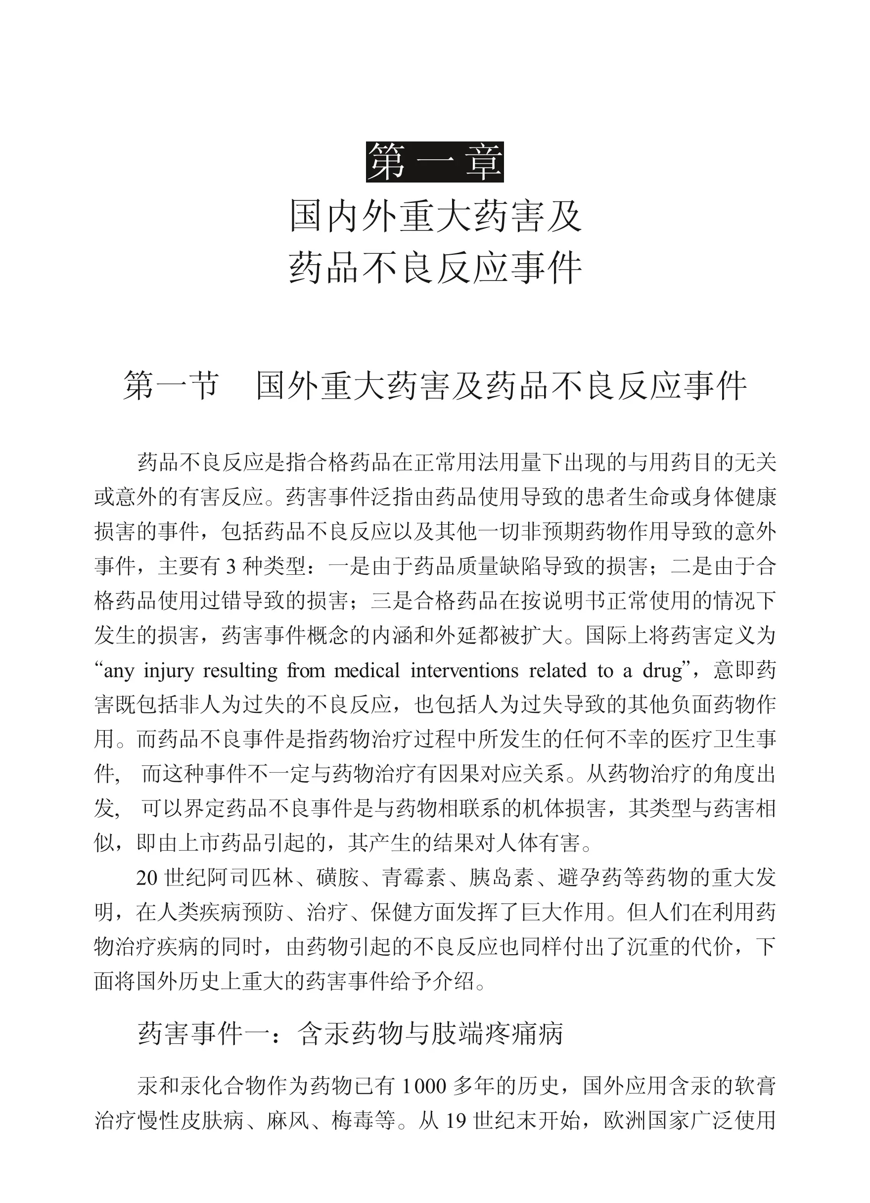 药品不良反应事件典型病例分析_第3页