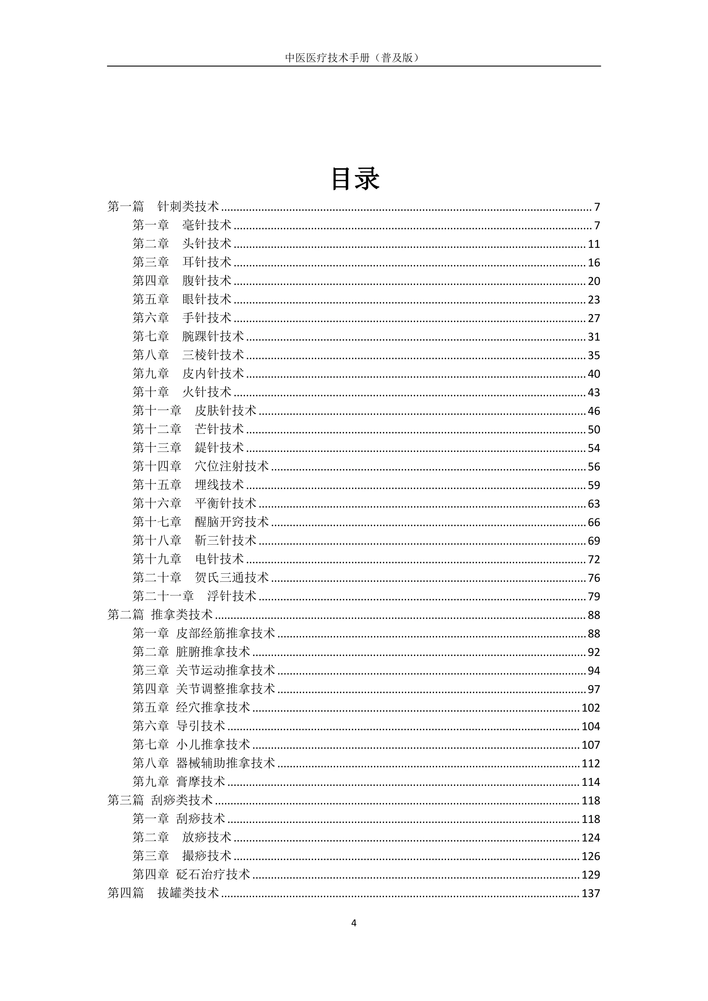 中医医疗技术手册.pdf_第1页