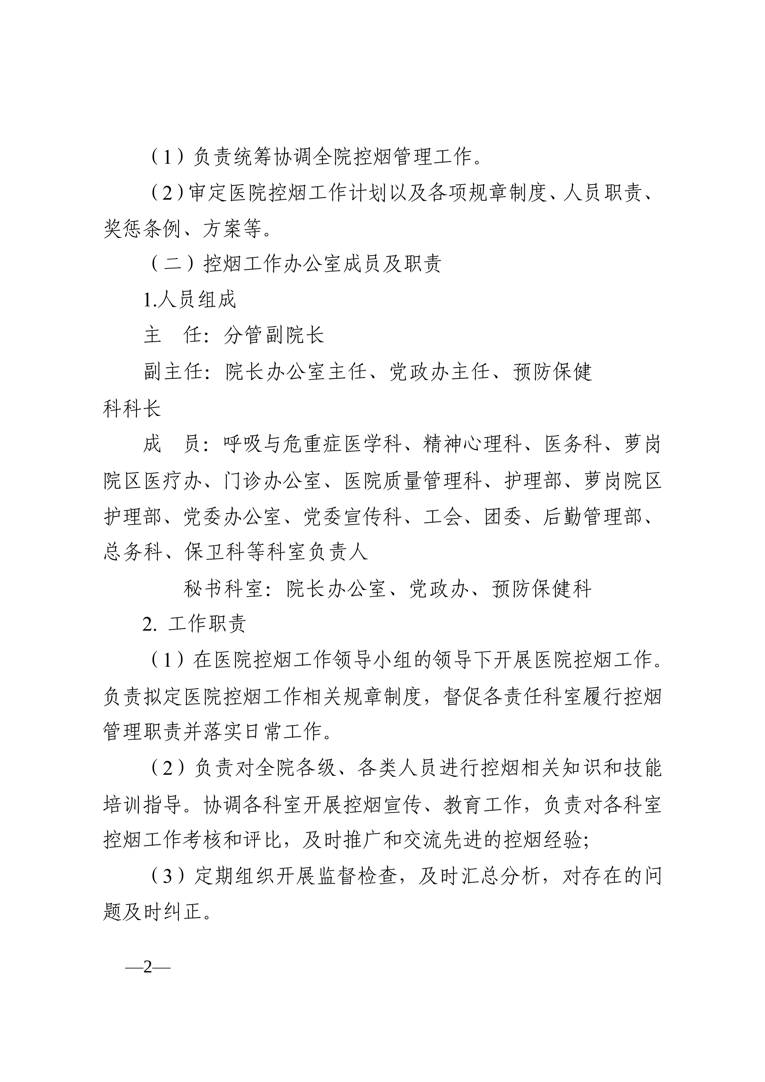 XX医院控烟管理办法.pdf_第2页