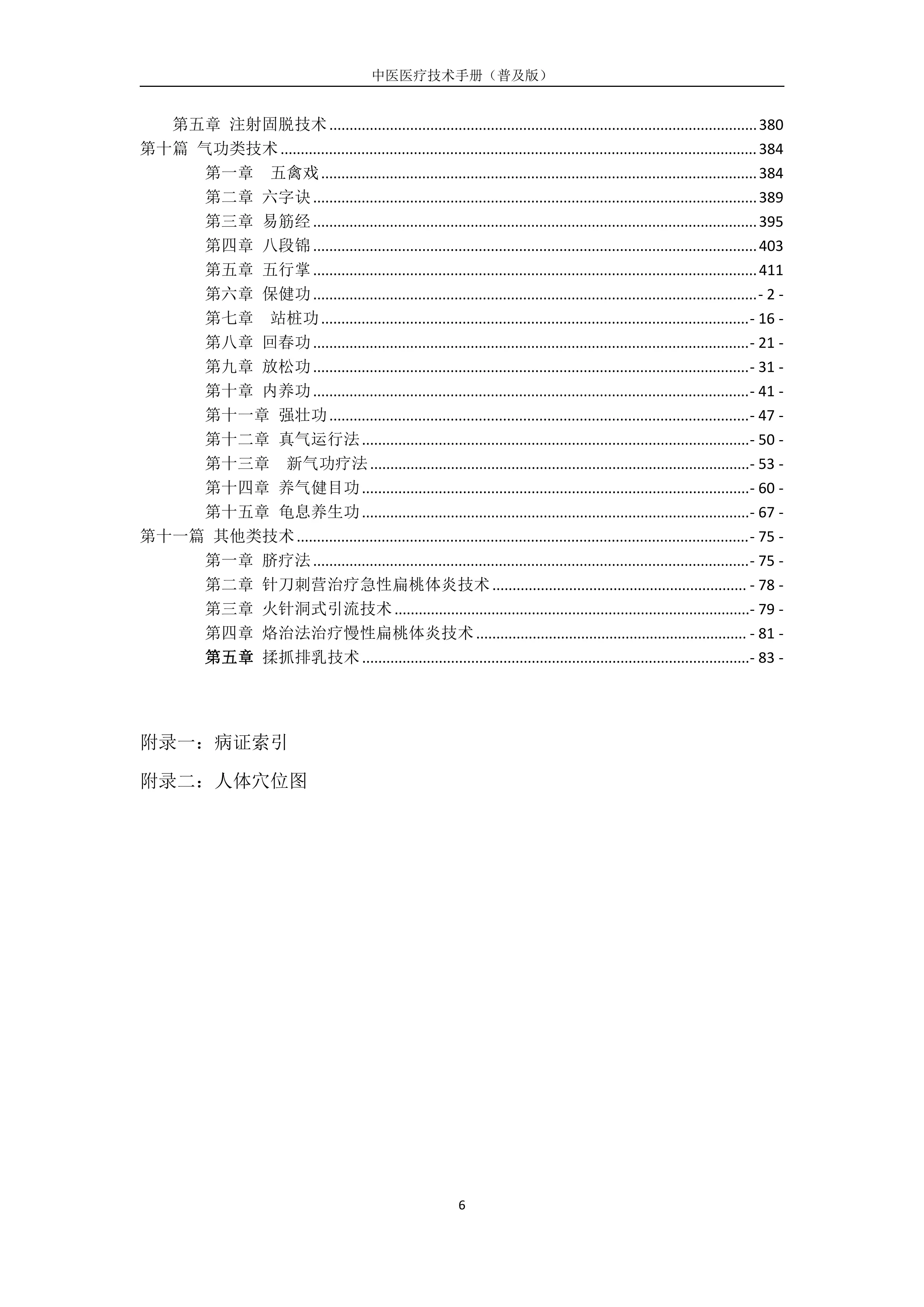 中医医疗技术手册.pdf_第3页