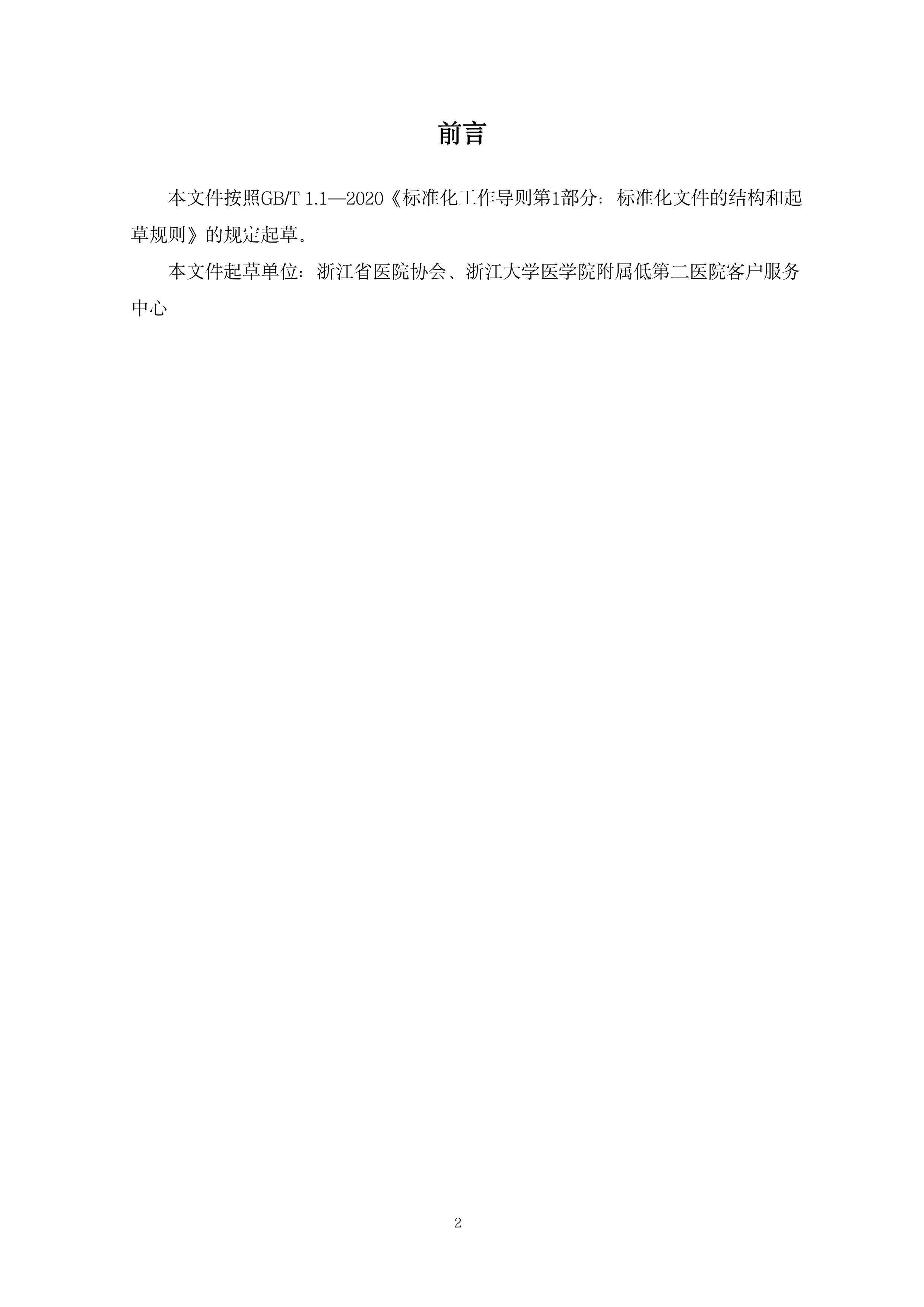 医院志愿者管理规范.pdf_第3页