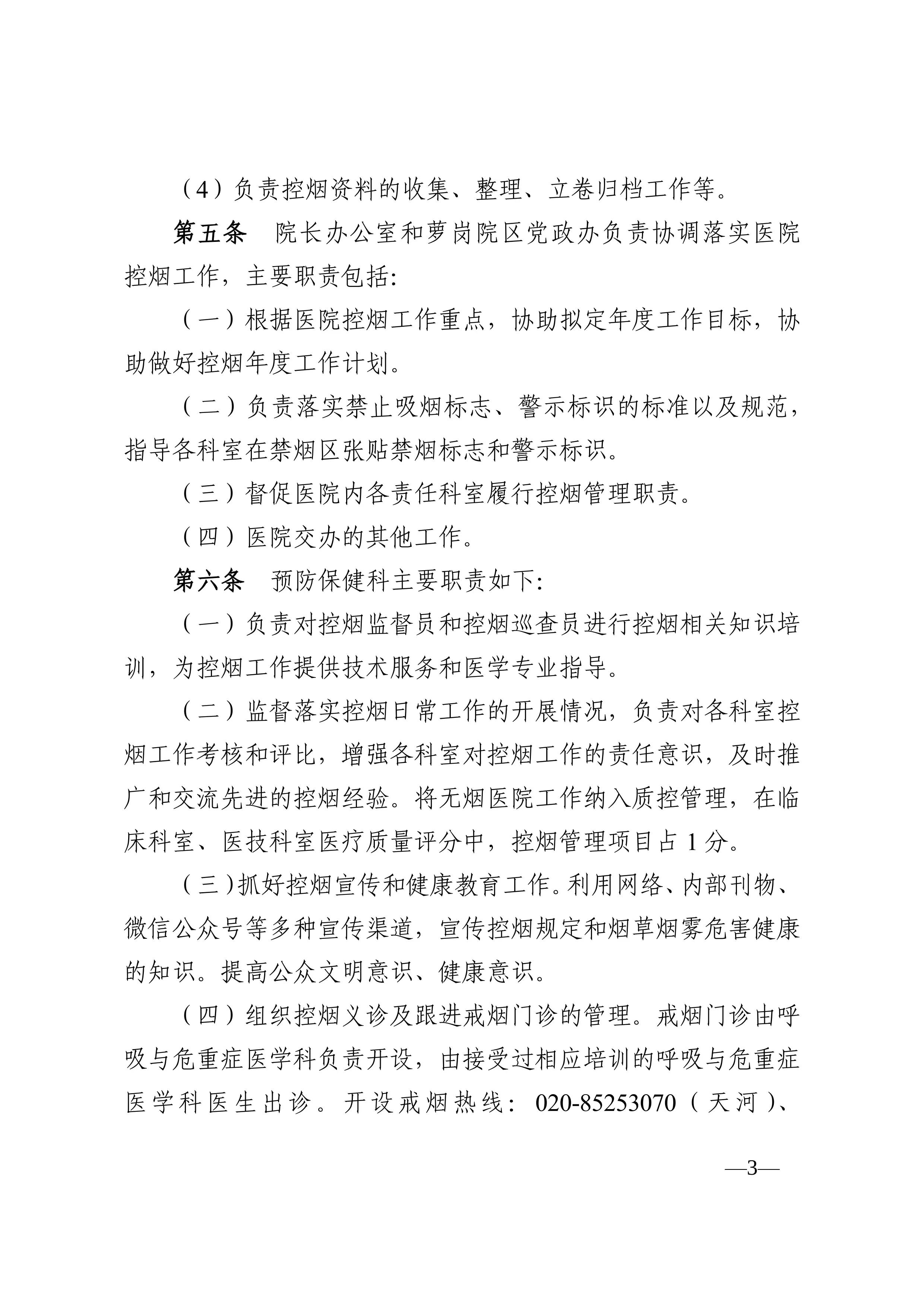 XX医院控烟管理办法.pdf_第3页