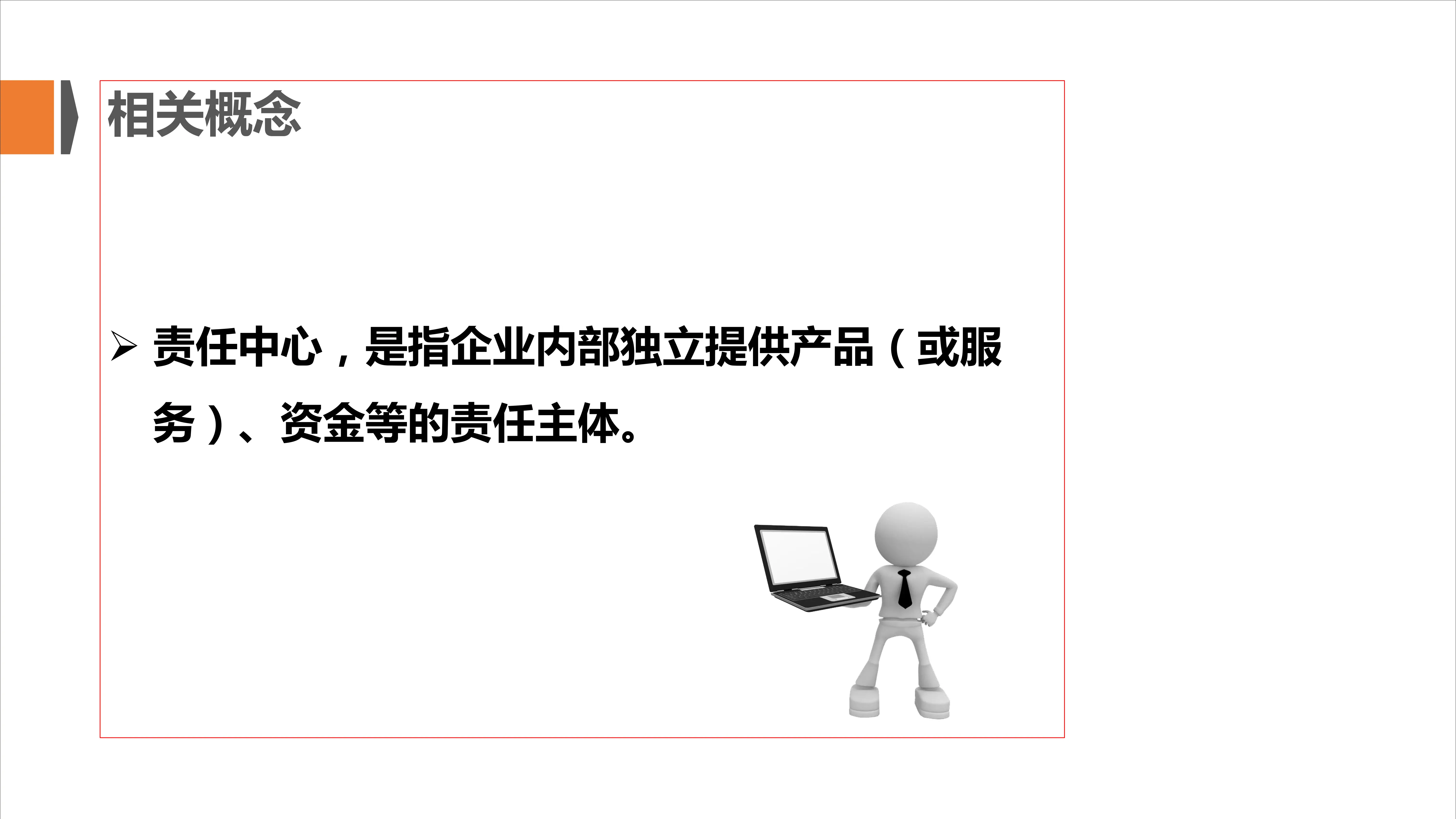 管理会计应用指引第404号_内部转移定价_第3页