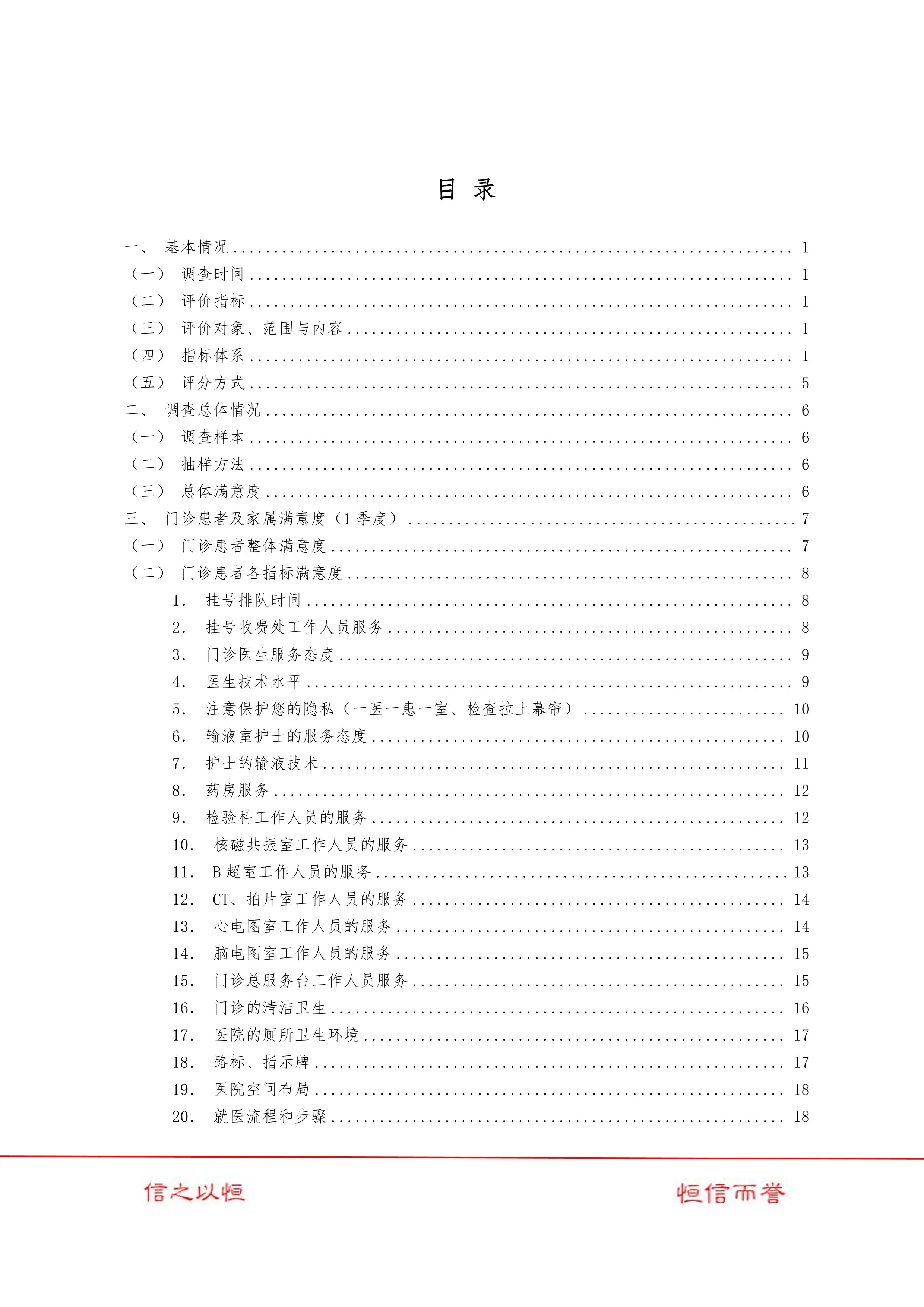 医院满意度调查问卷第三方测评.pdf_第1页