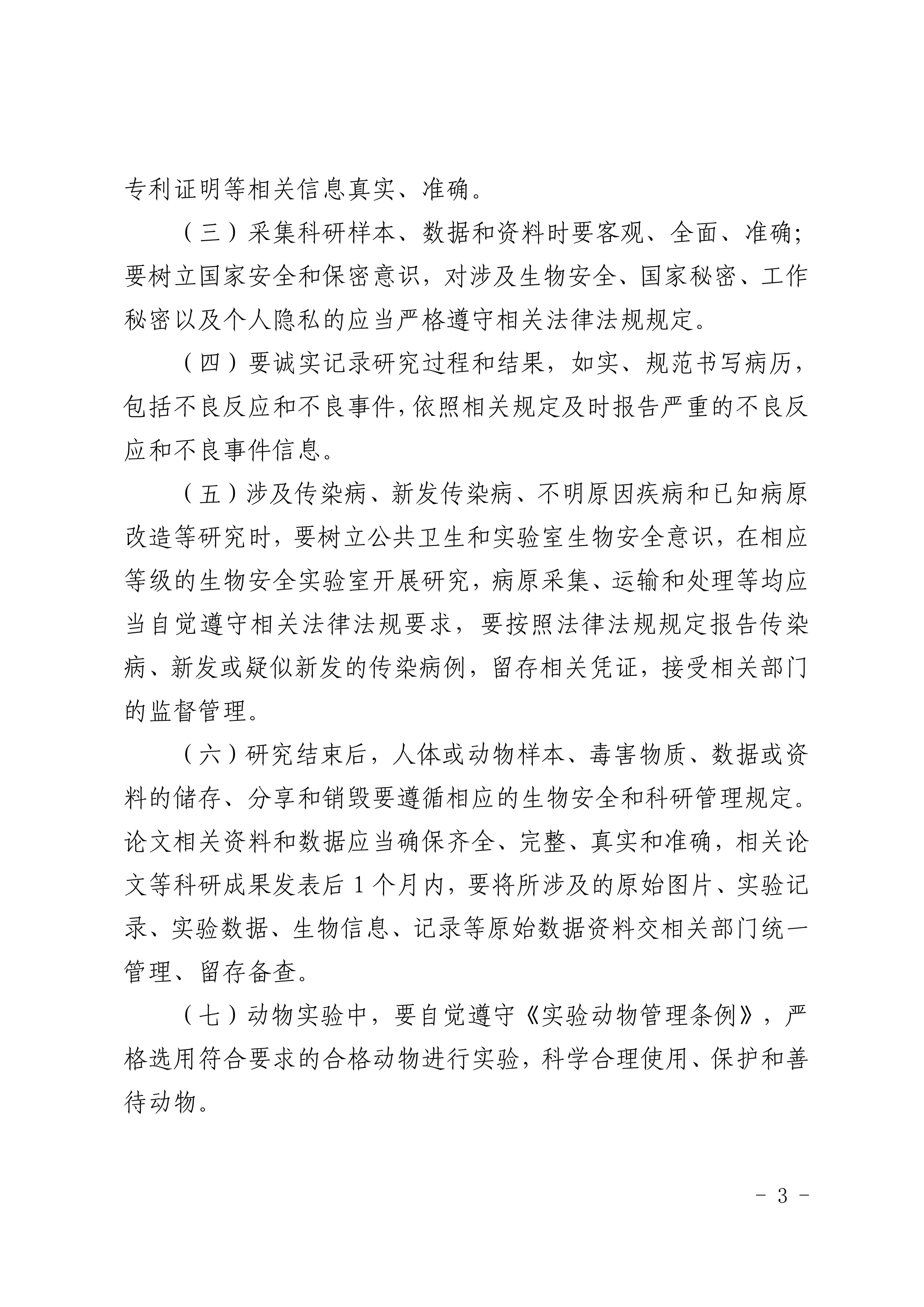 医学科研诚信管理办法（试行）.pdf_第2页