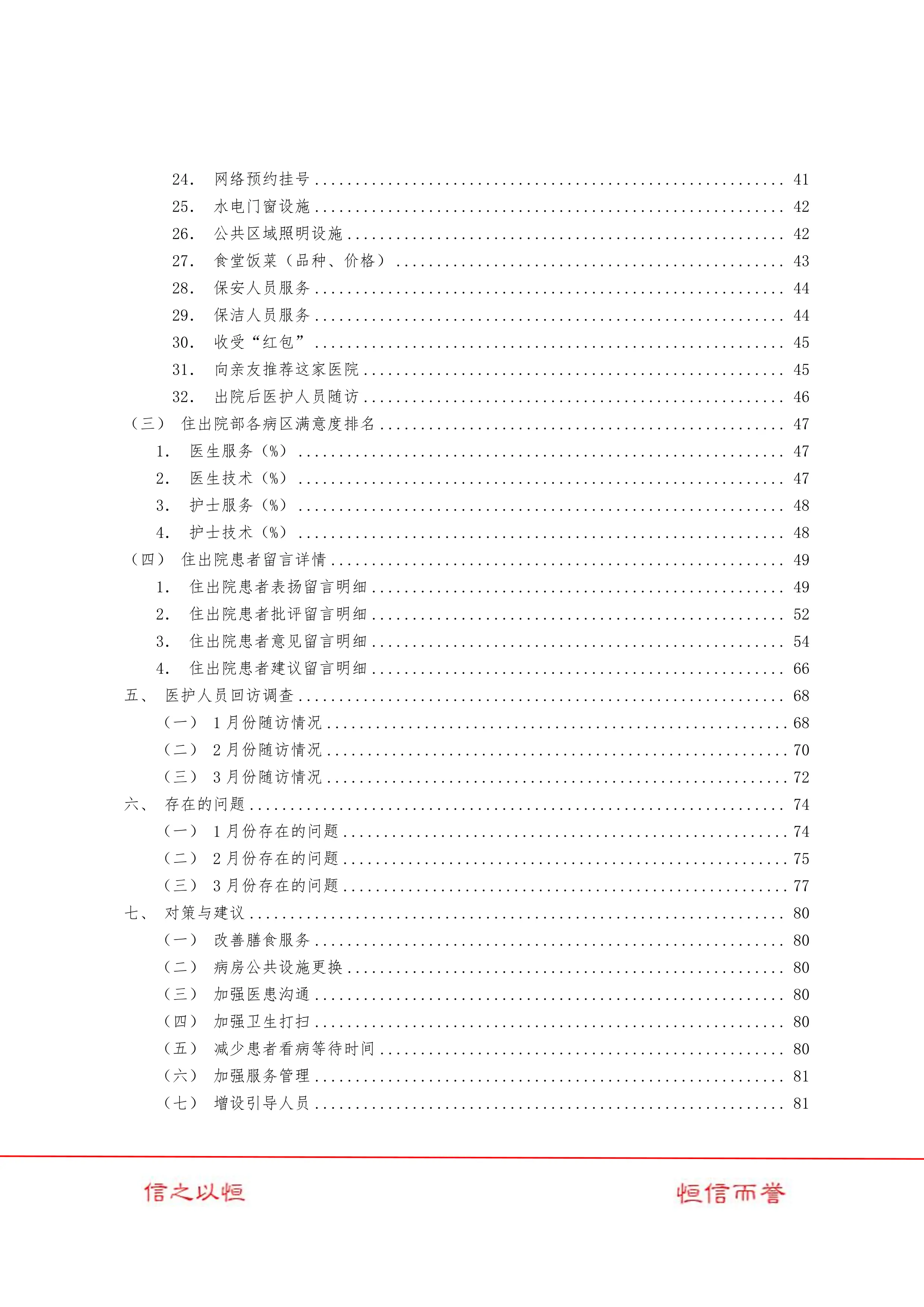 医院满意度调查问卷第三方测评.pdf_第3页