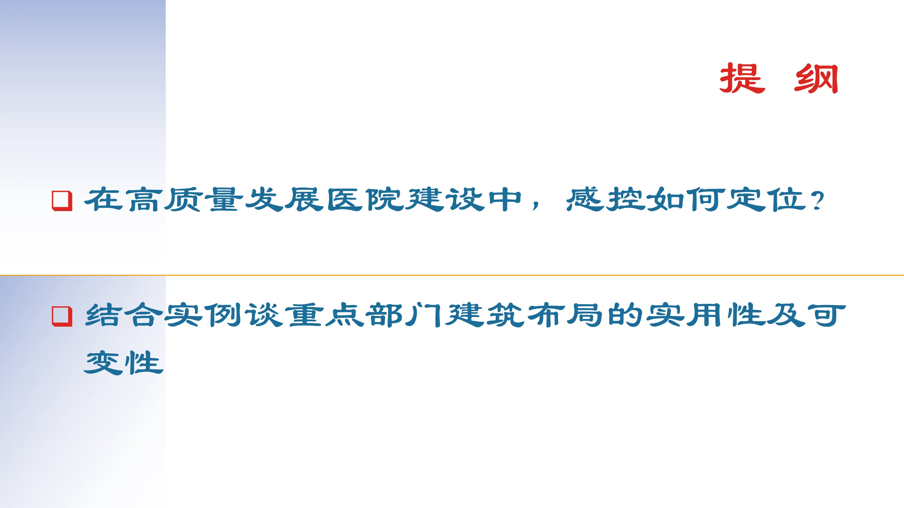 浅谈医院建筑规划中的感控智慧.pdf_第2页