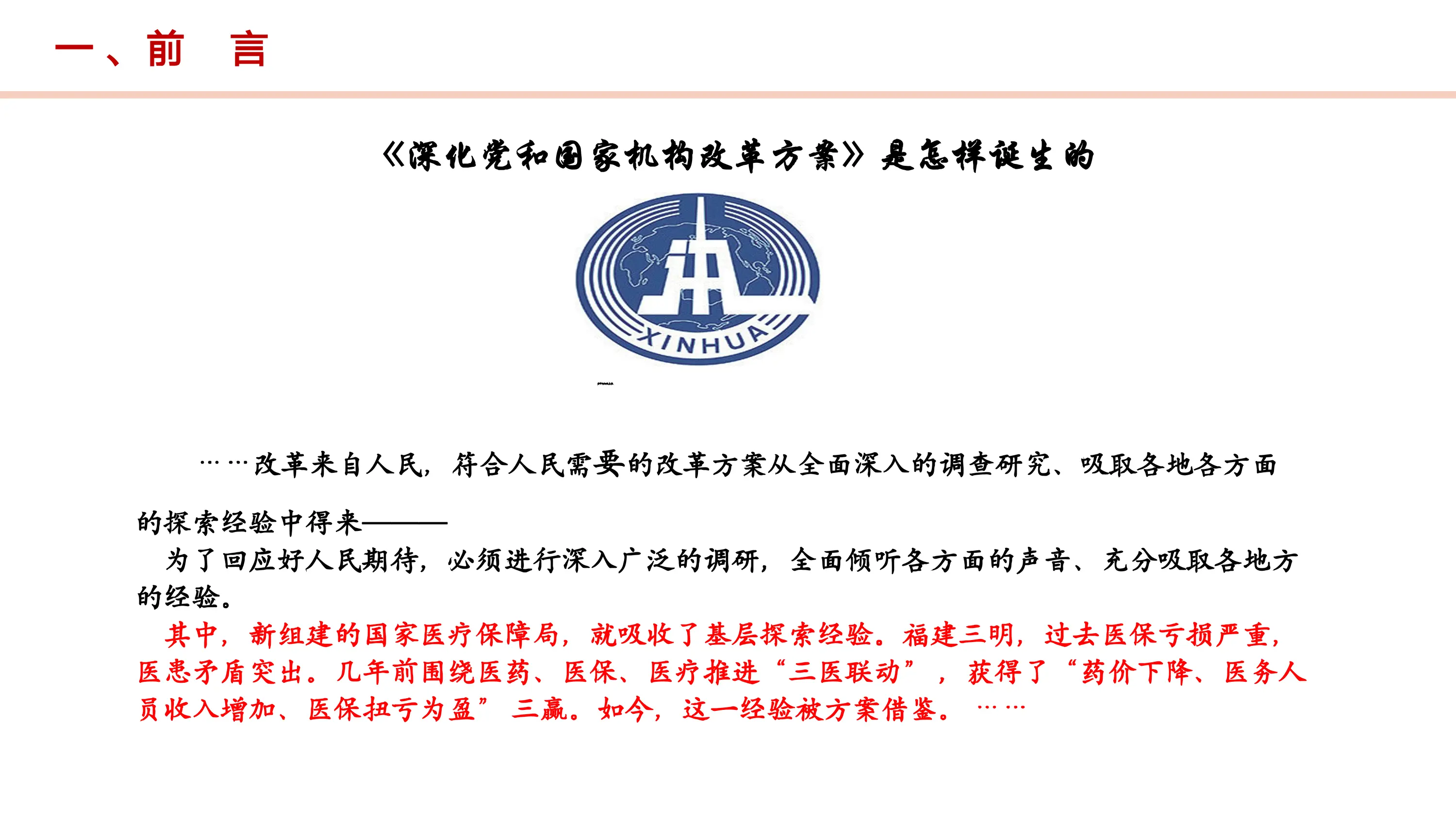 SM医改实践与探索.pdf_第2页