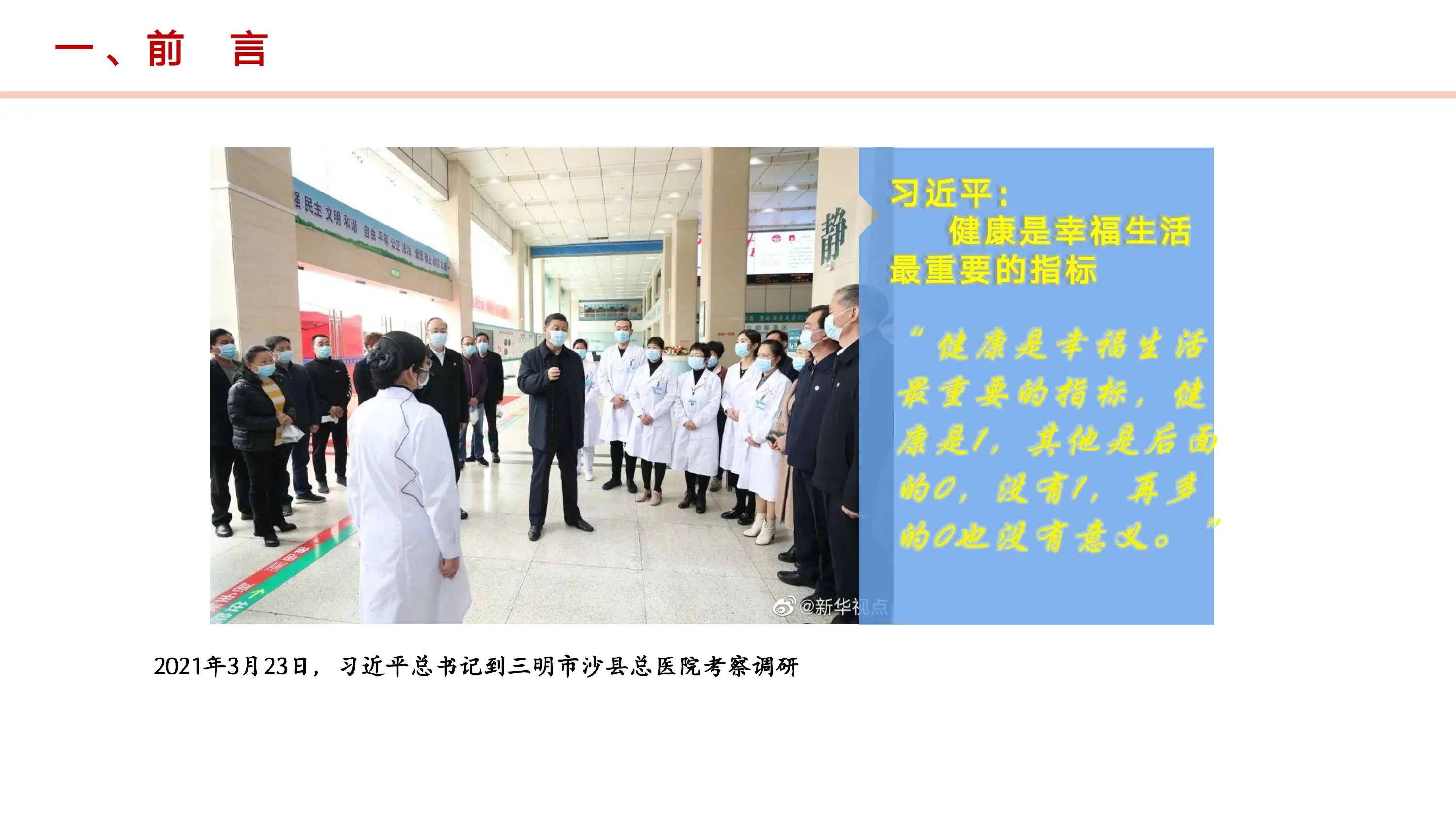 SM医改实践与探索.pdf_第3页