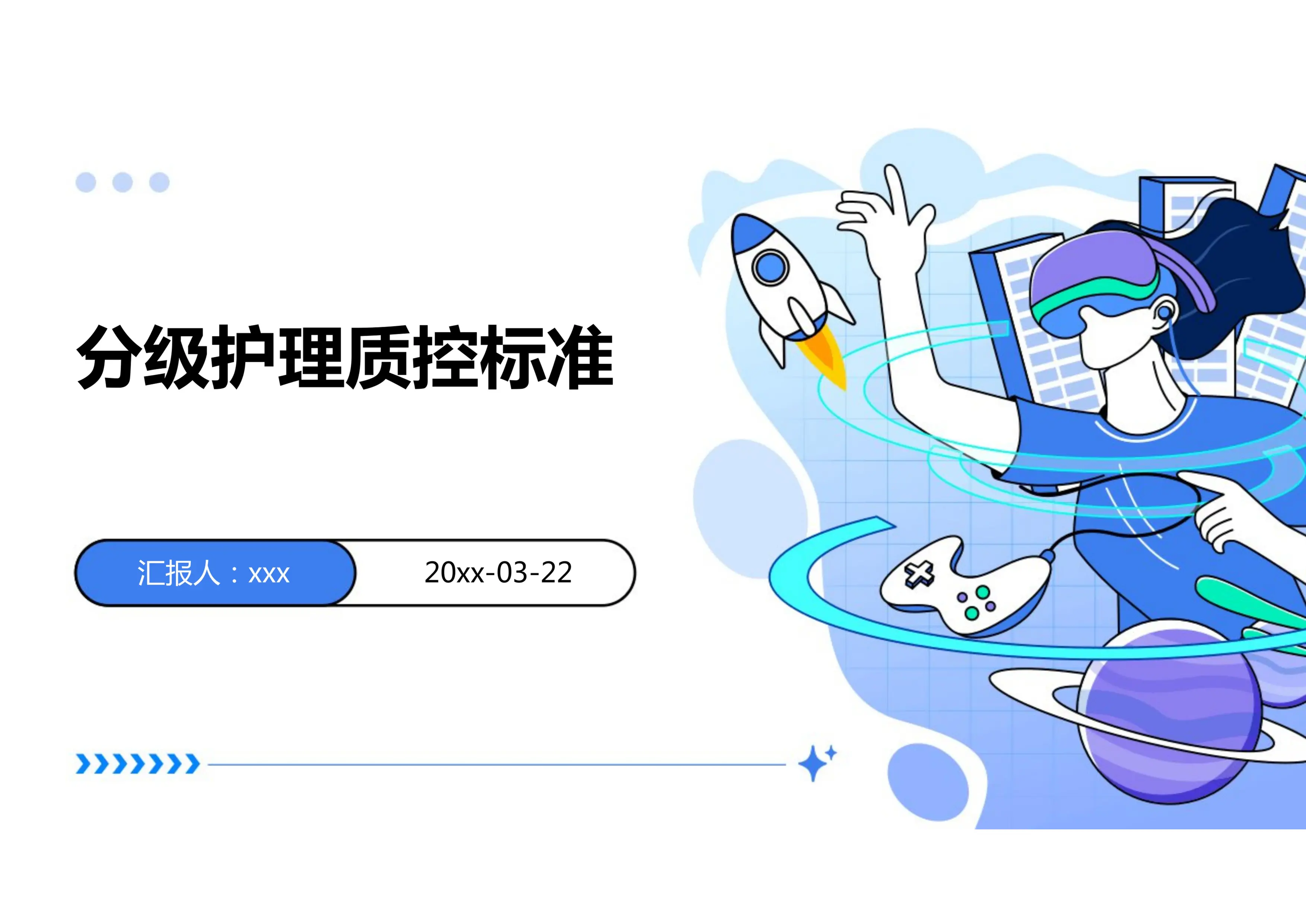 分级护理质控标准ppt_第1页