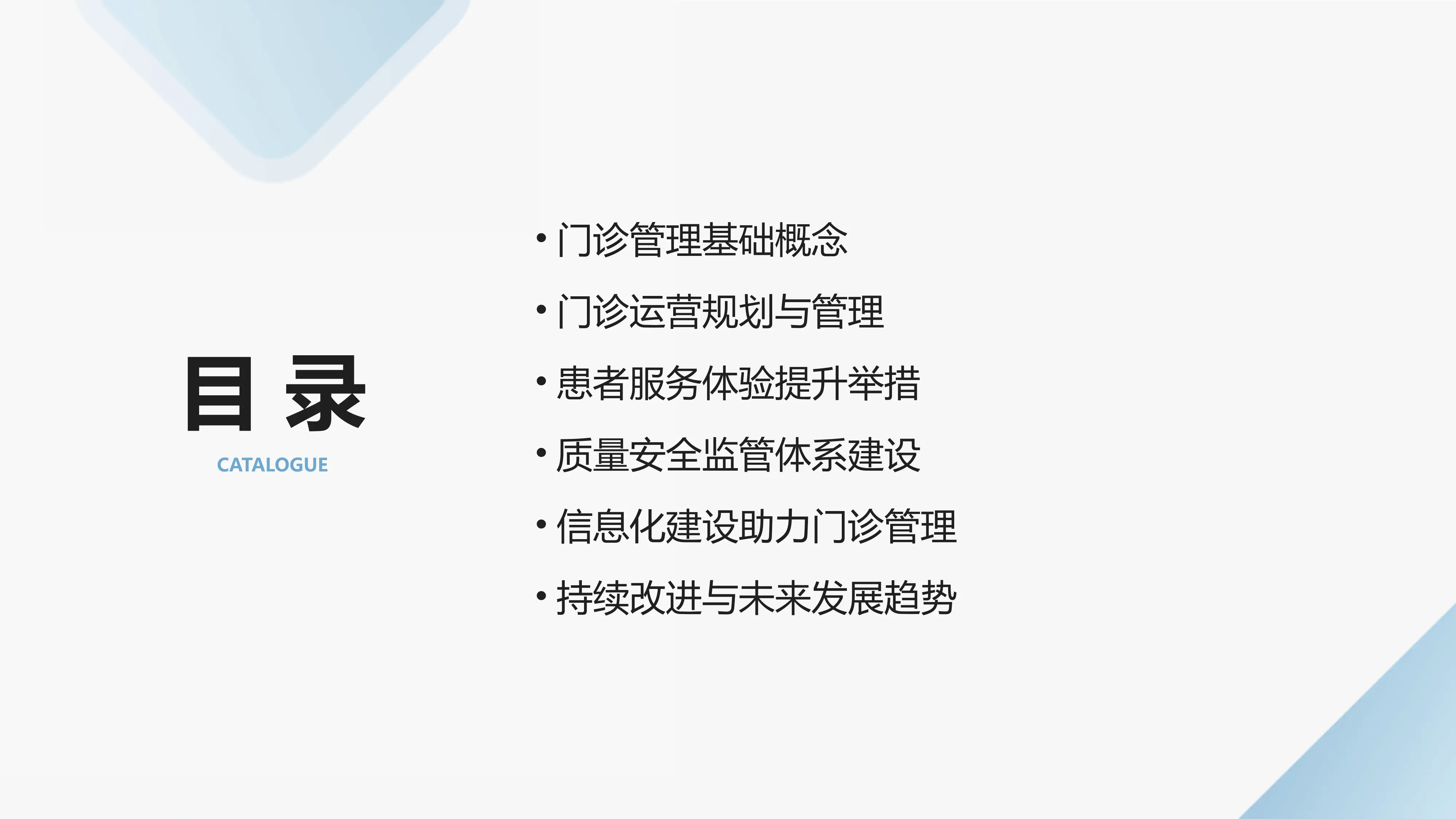 门诊管理概览与优化策略_第2页