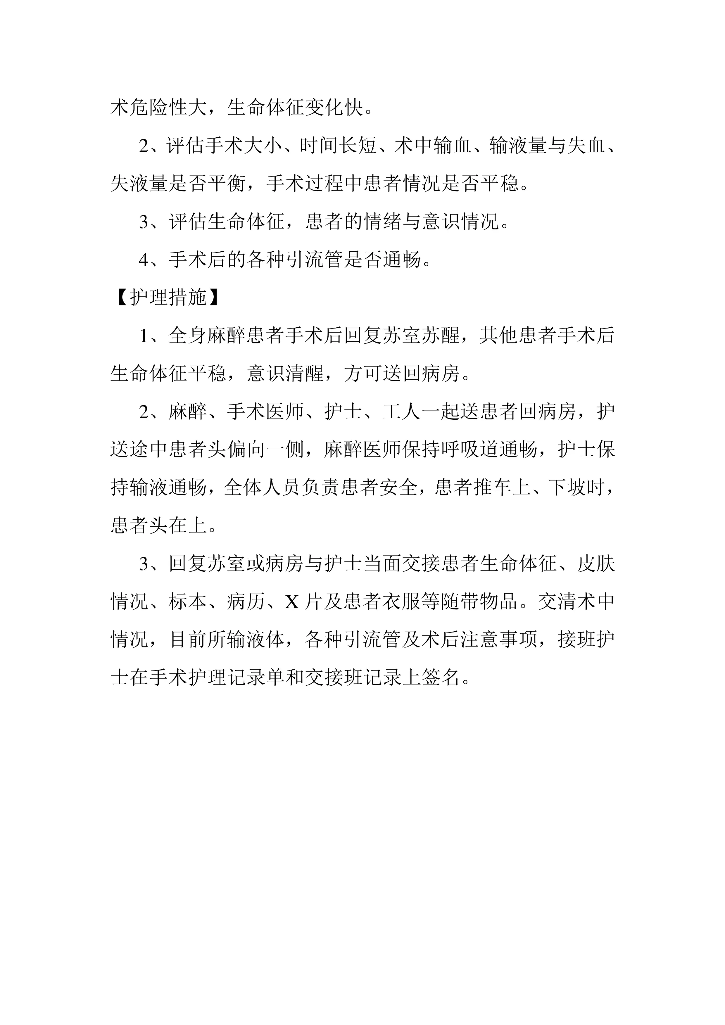 急症手术术前准备常规.pdf_第2页