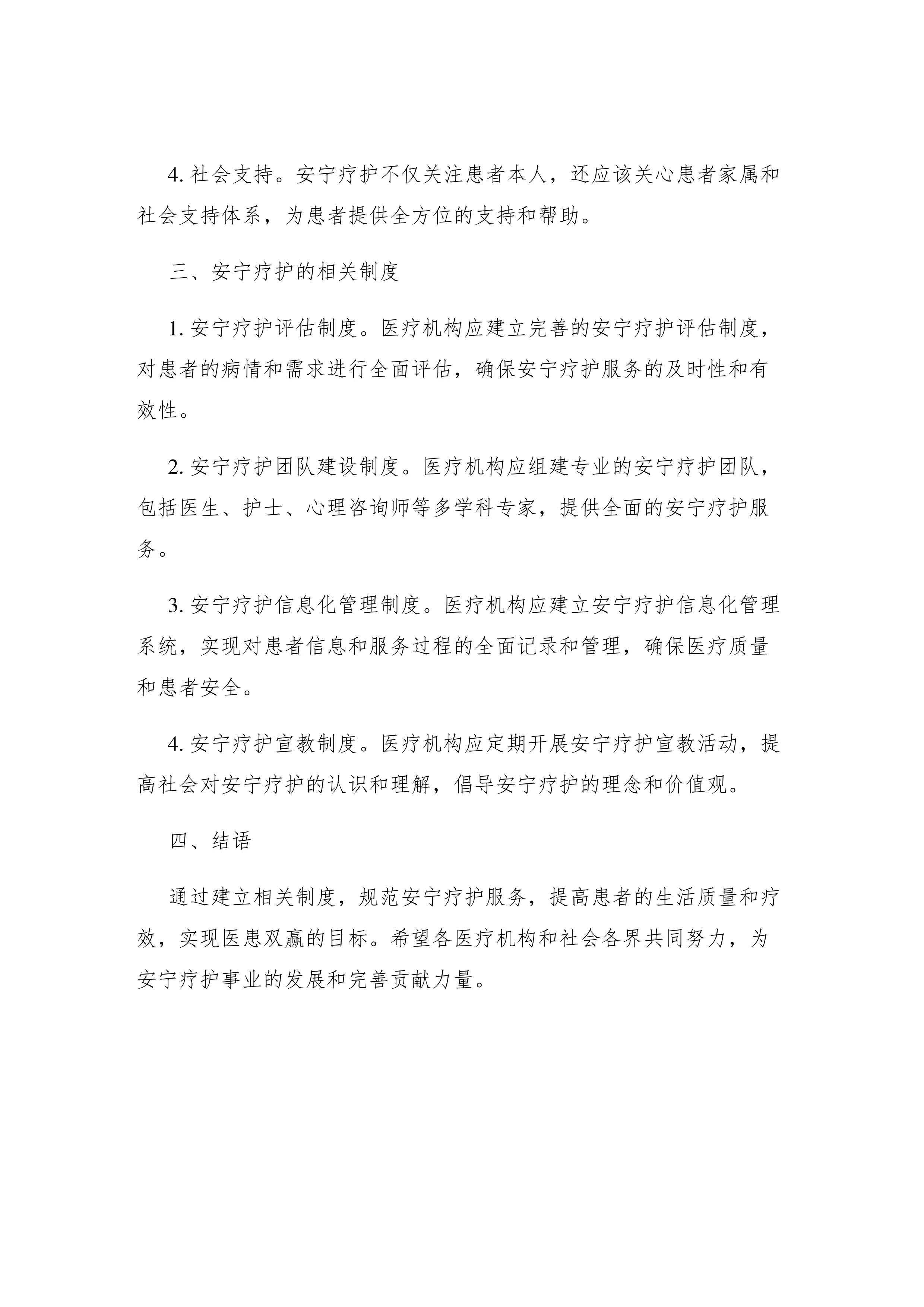 安宁疗护相关制度.pdf_第2页