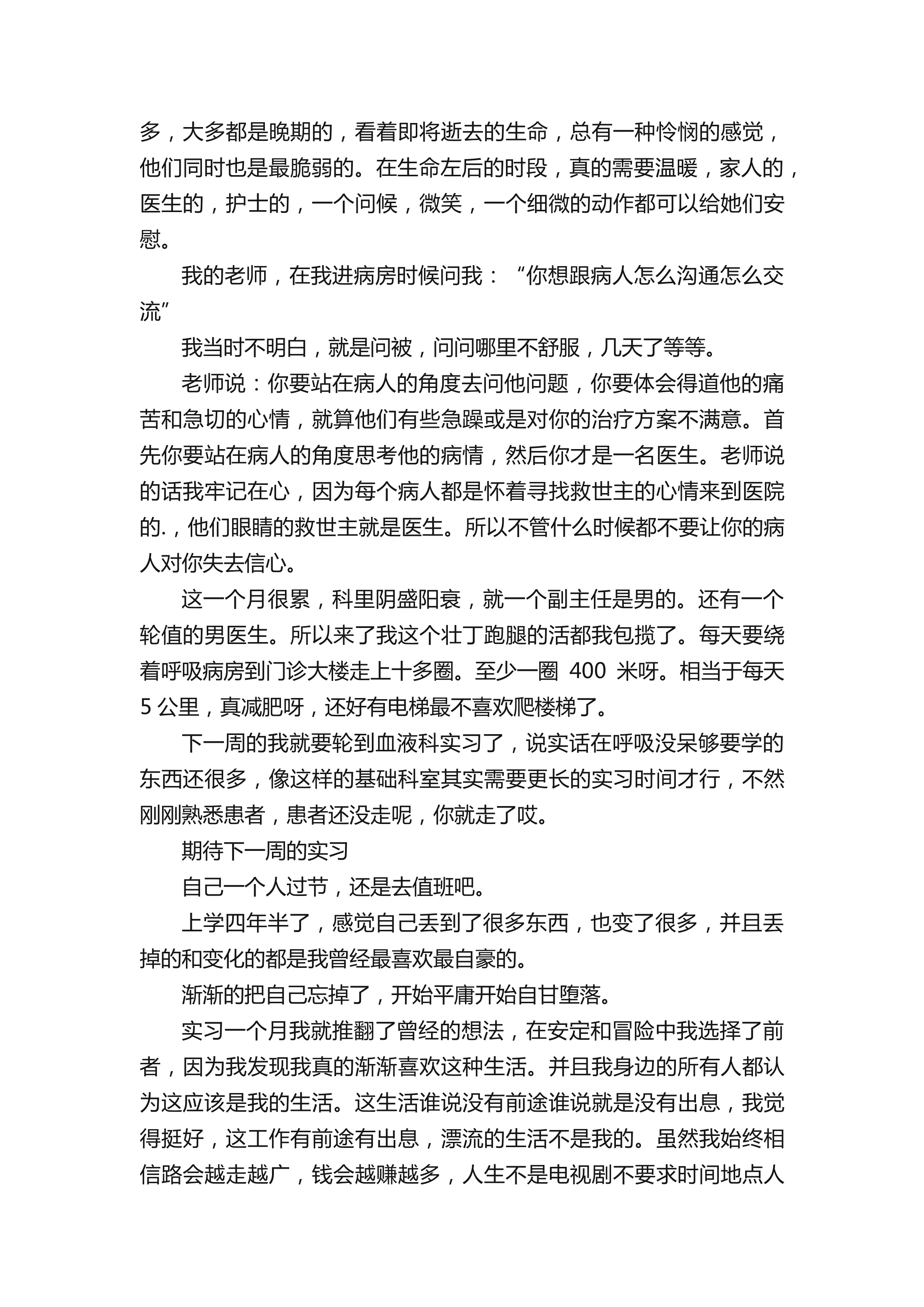 呼吸内科个人总结.pdf_第2页