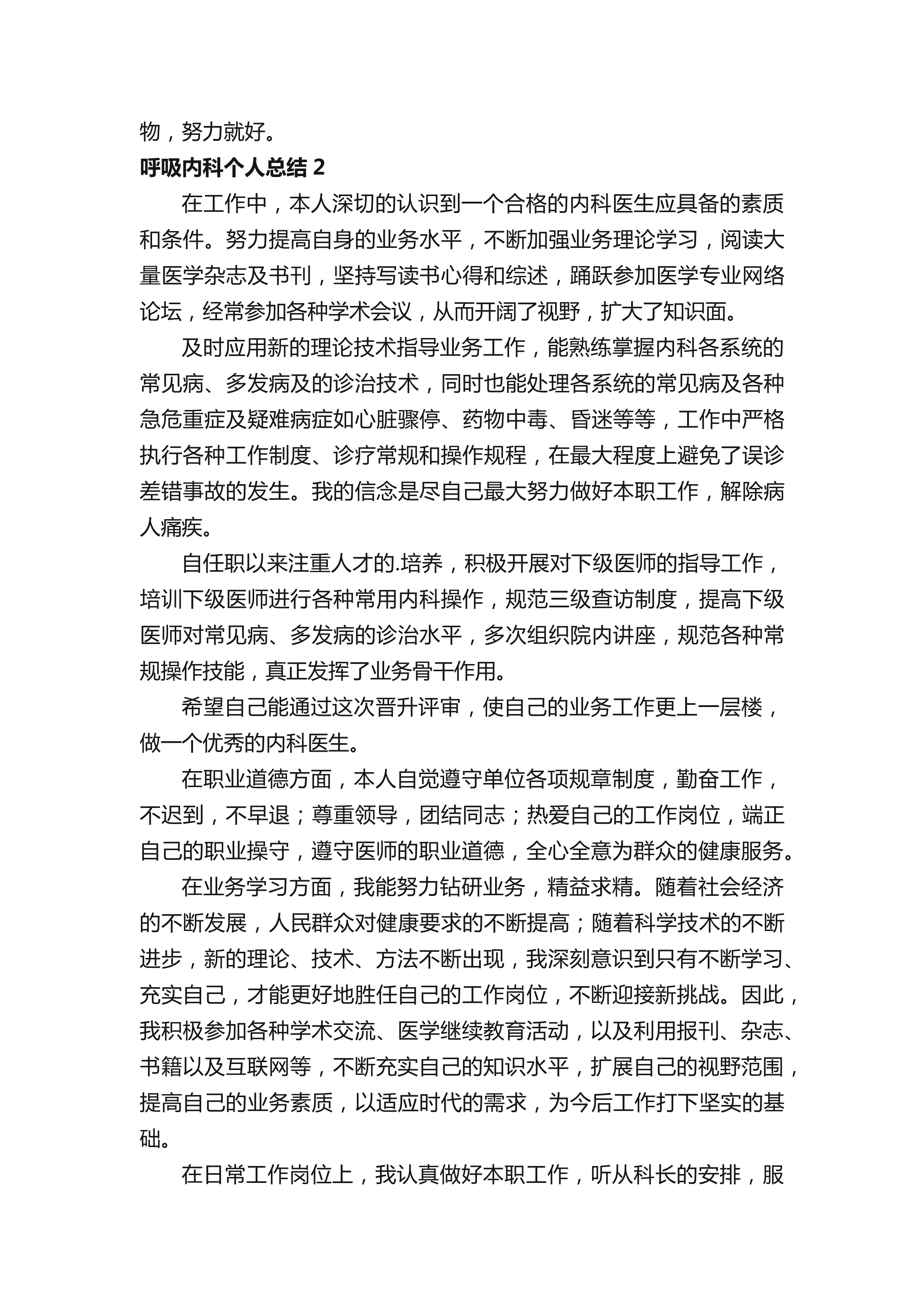 呼吸内科个人总结.pdf_第3页