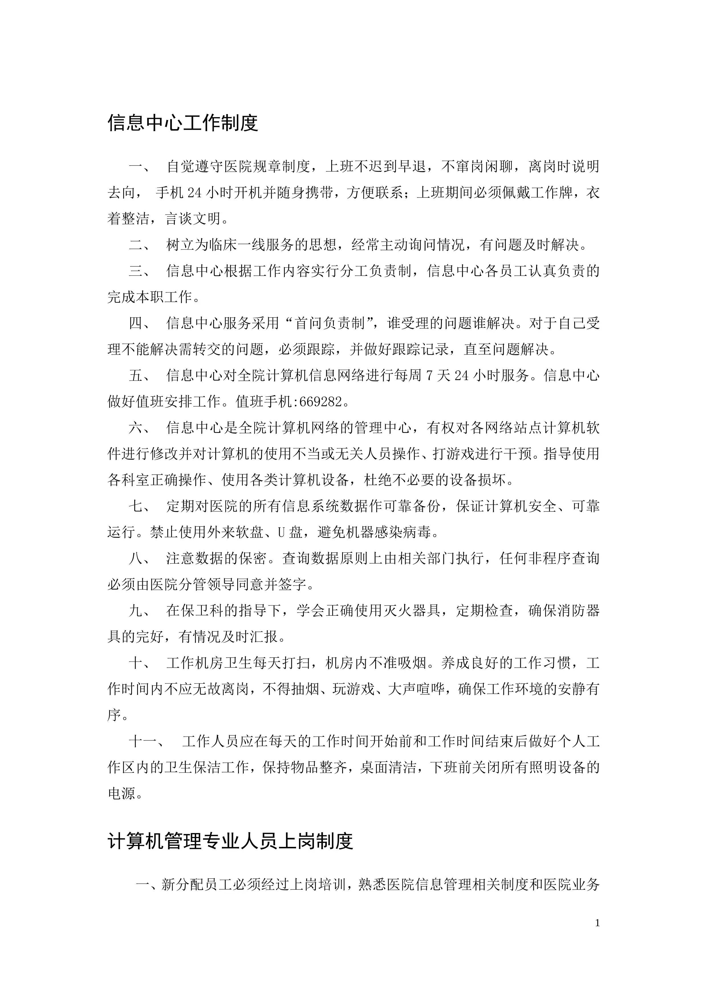 信息中心工作制度.pdf_第1页