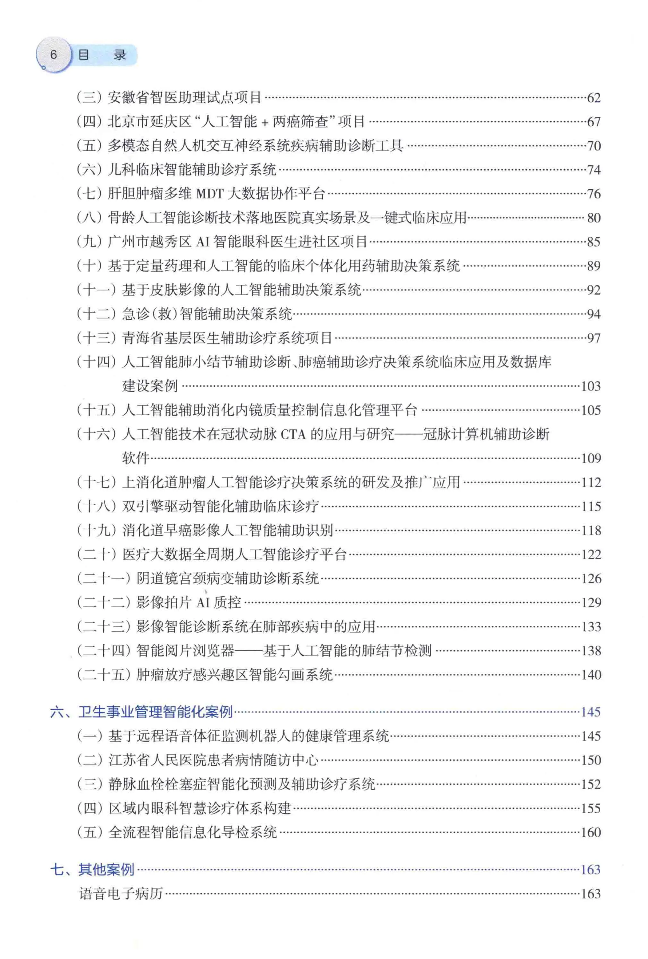 医疗健康人工智能应用案例集_第2页