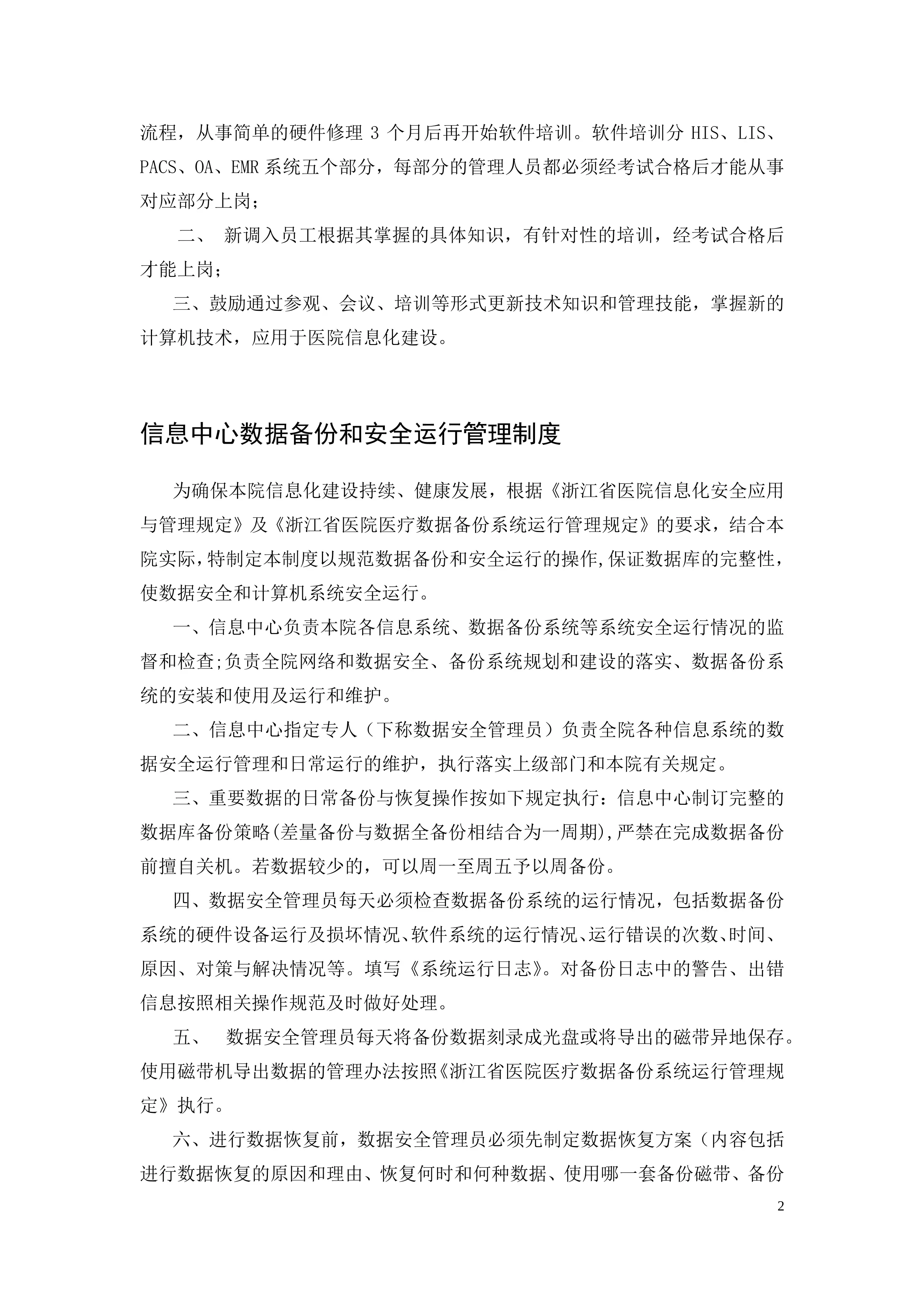 信息中心工作制度.pdf_第2页