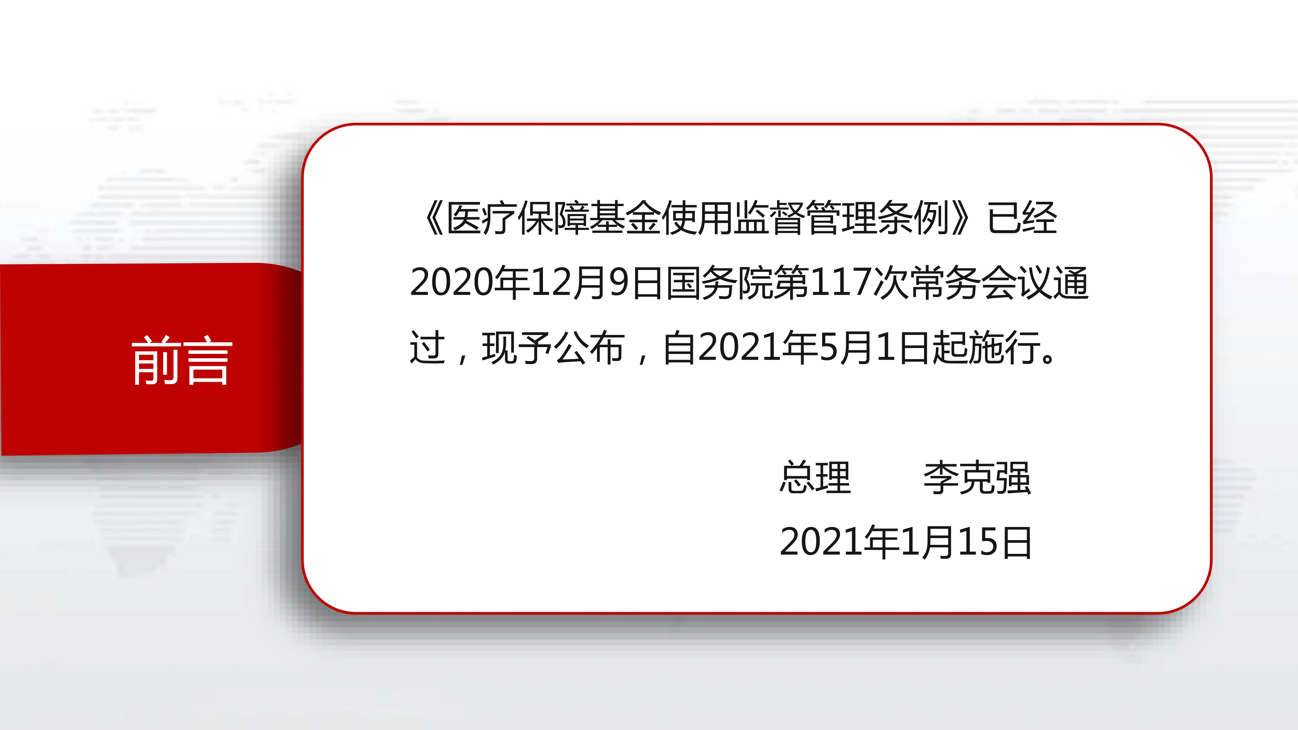 学习医疗保障基金使用监督管理条例.pdf_第2页